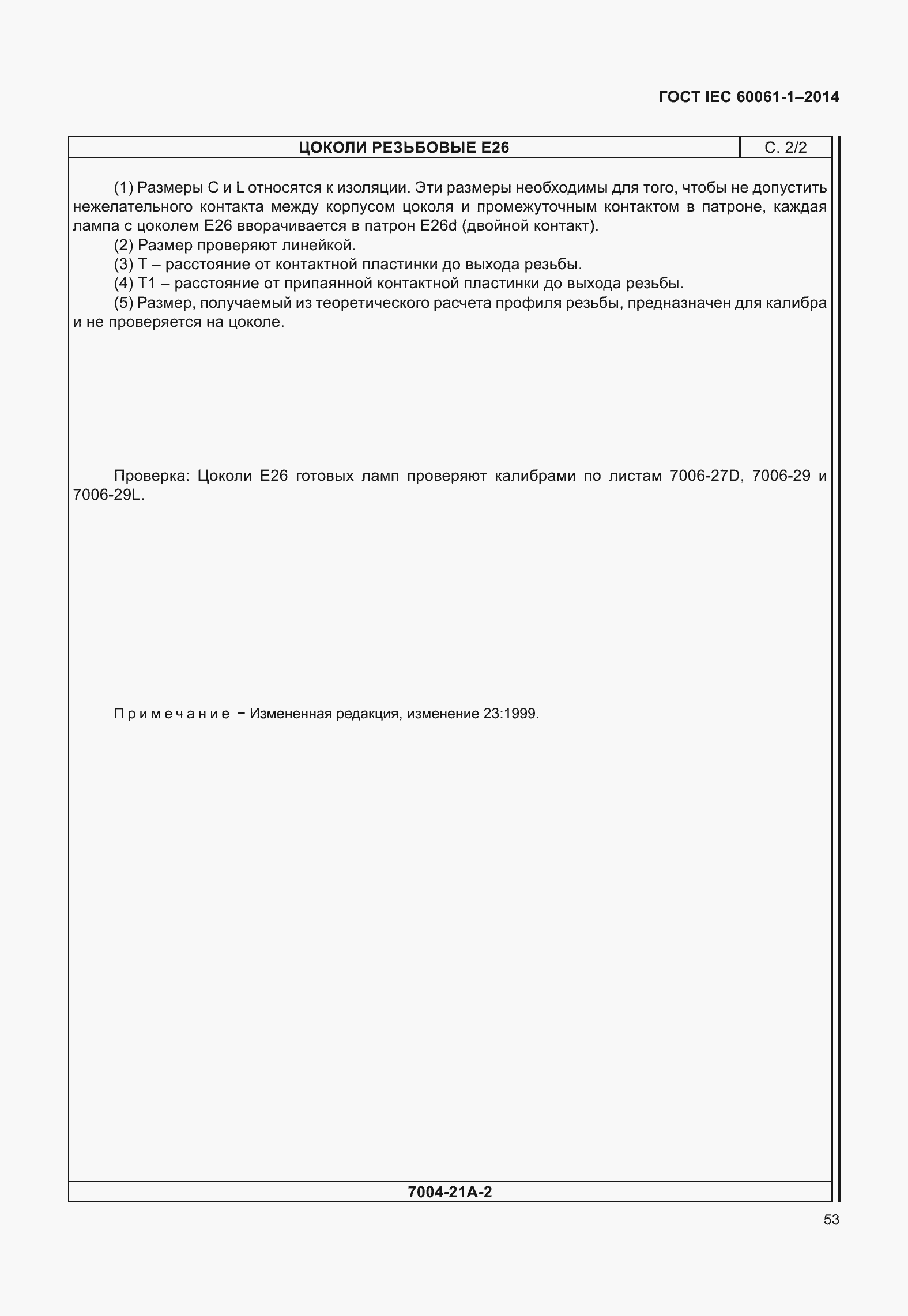 Страница 58 ГОСТ IEC 60061-1-2014