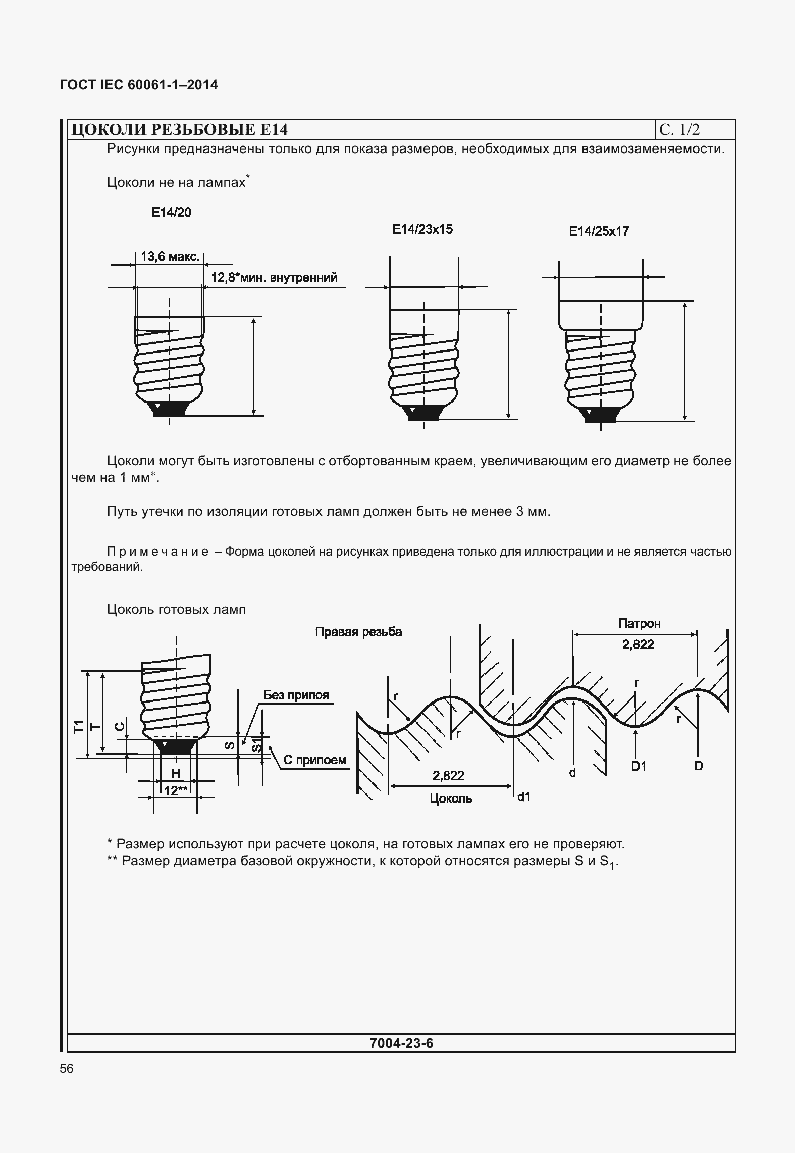 Страница 61 ГОСТ IEC 60061-1-2014