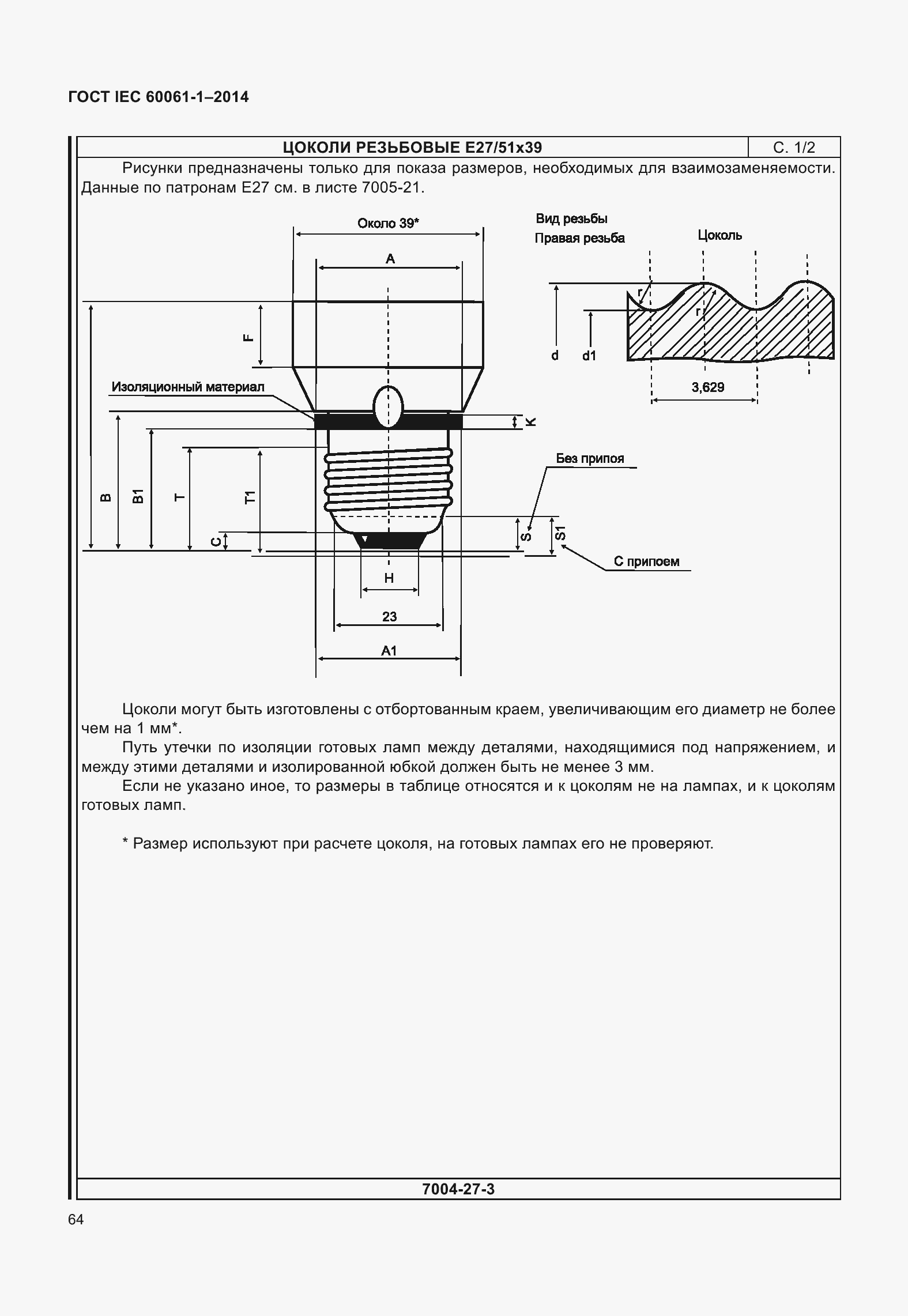 Страница 69 ГОСТ IEC 60061-1-2014