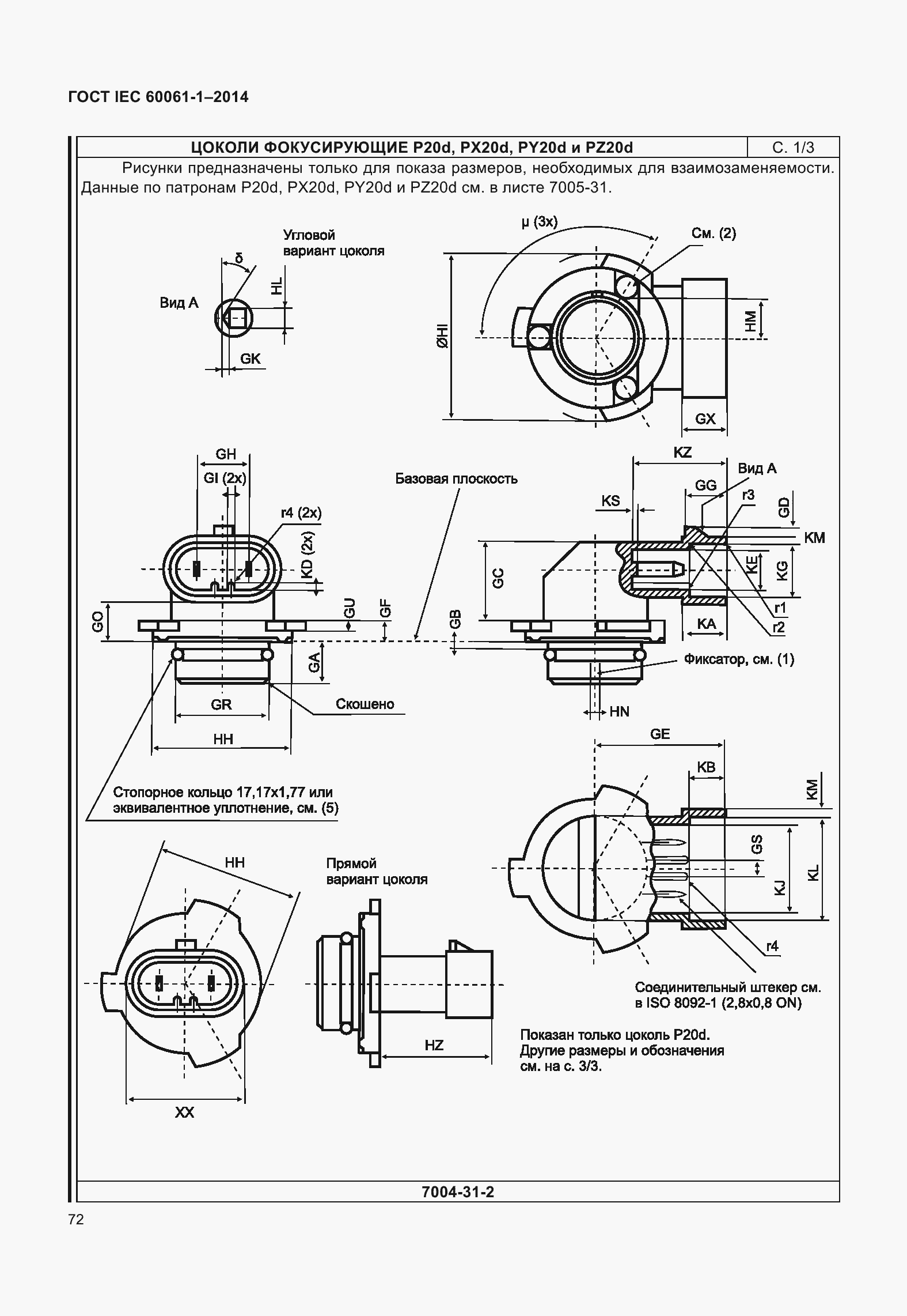 Страница 77 ГОСТ IEC 60061-1-2014