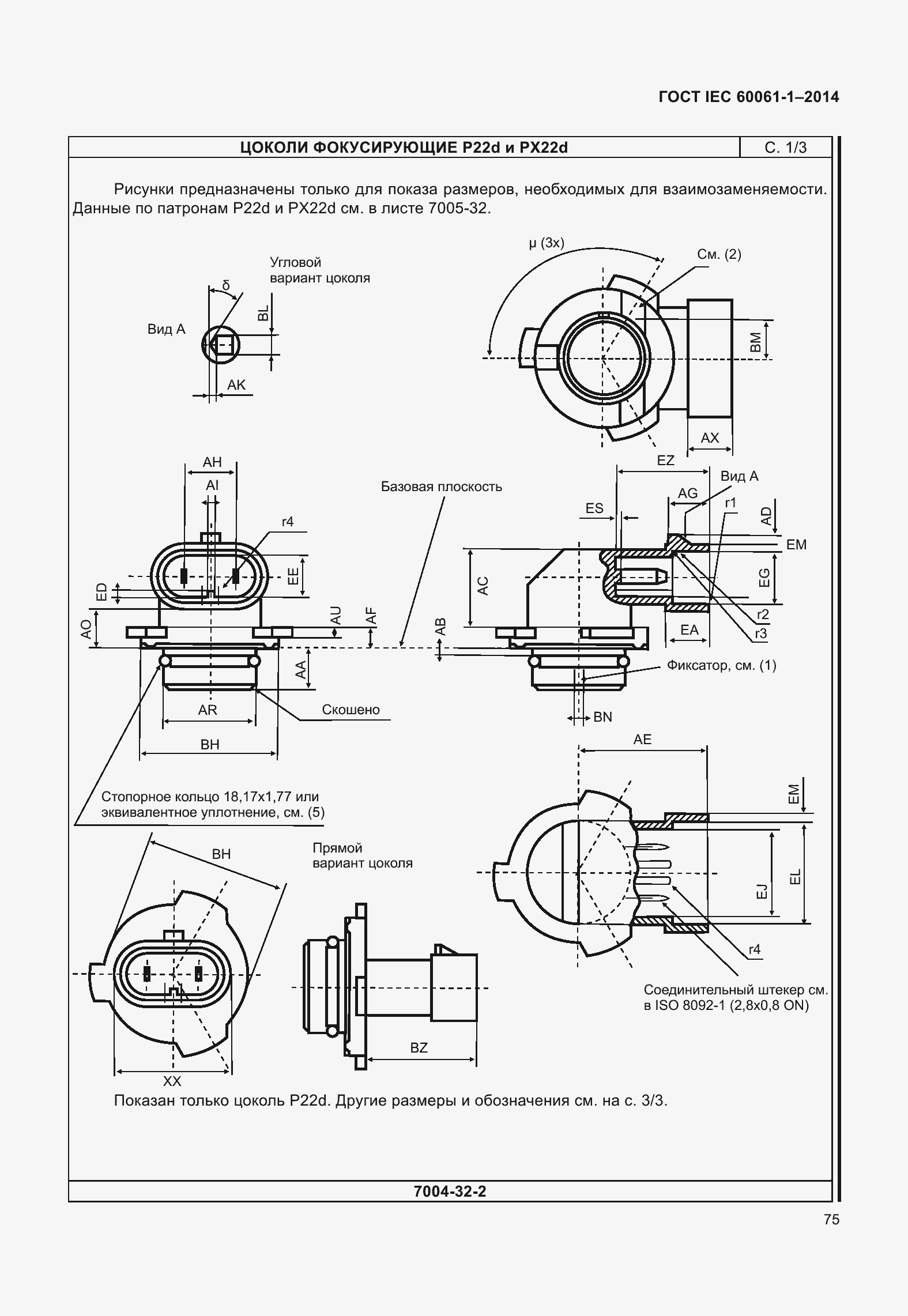 Страница 80 ГОСТ IEC 60061-1-2014