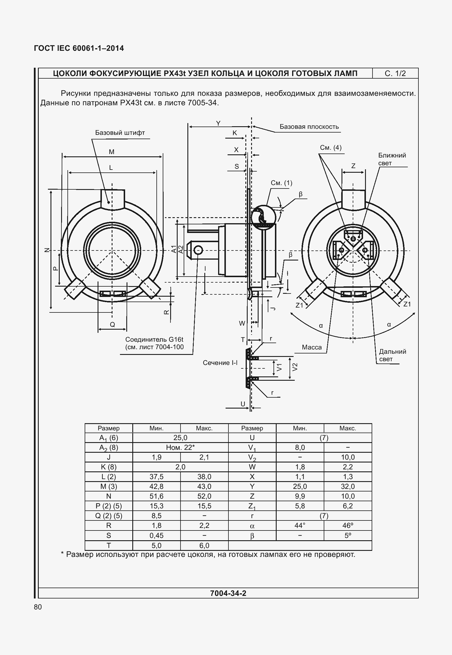 Страница 85 ГОСТ IEC 60061-1-2014