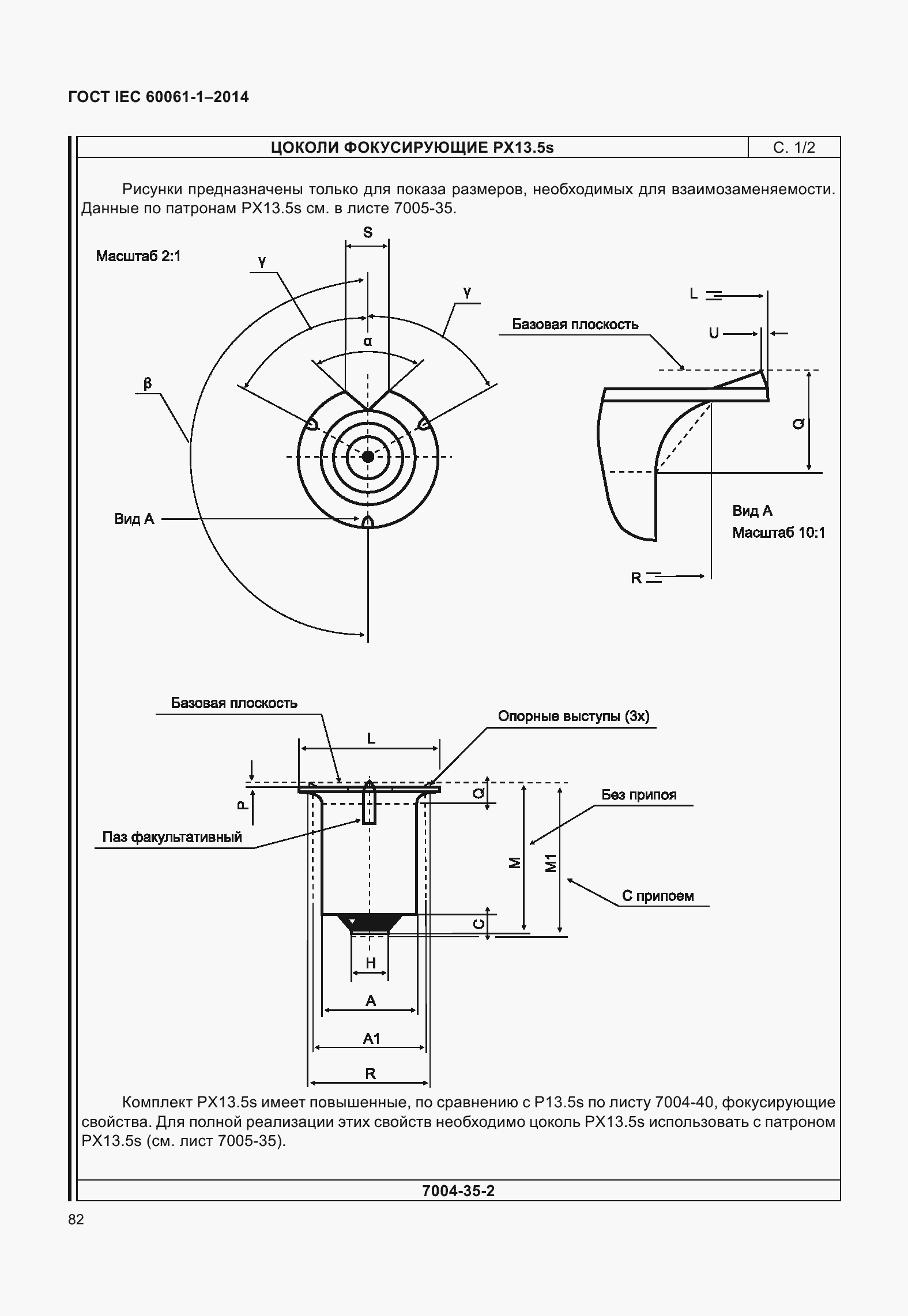 Страница 87 ГОСТ IEC 60061-1-2014