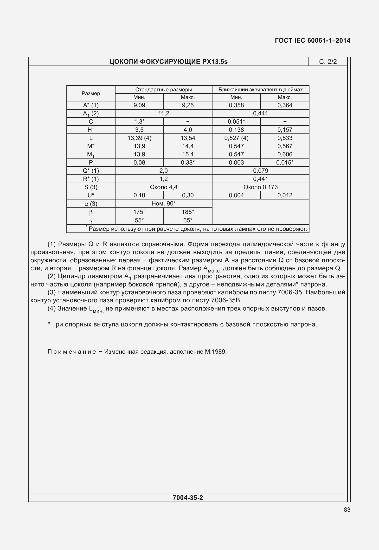Страница 88 ГОСТ IEC 60061-1-2014