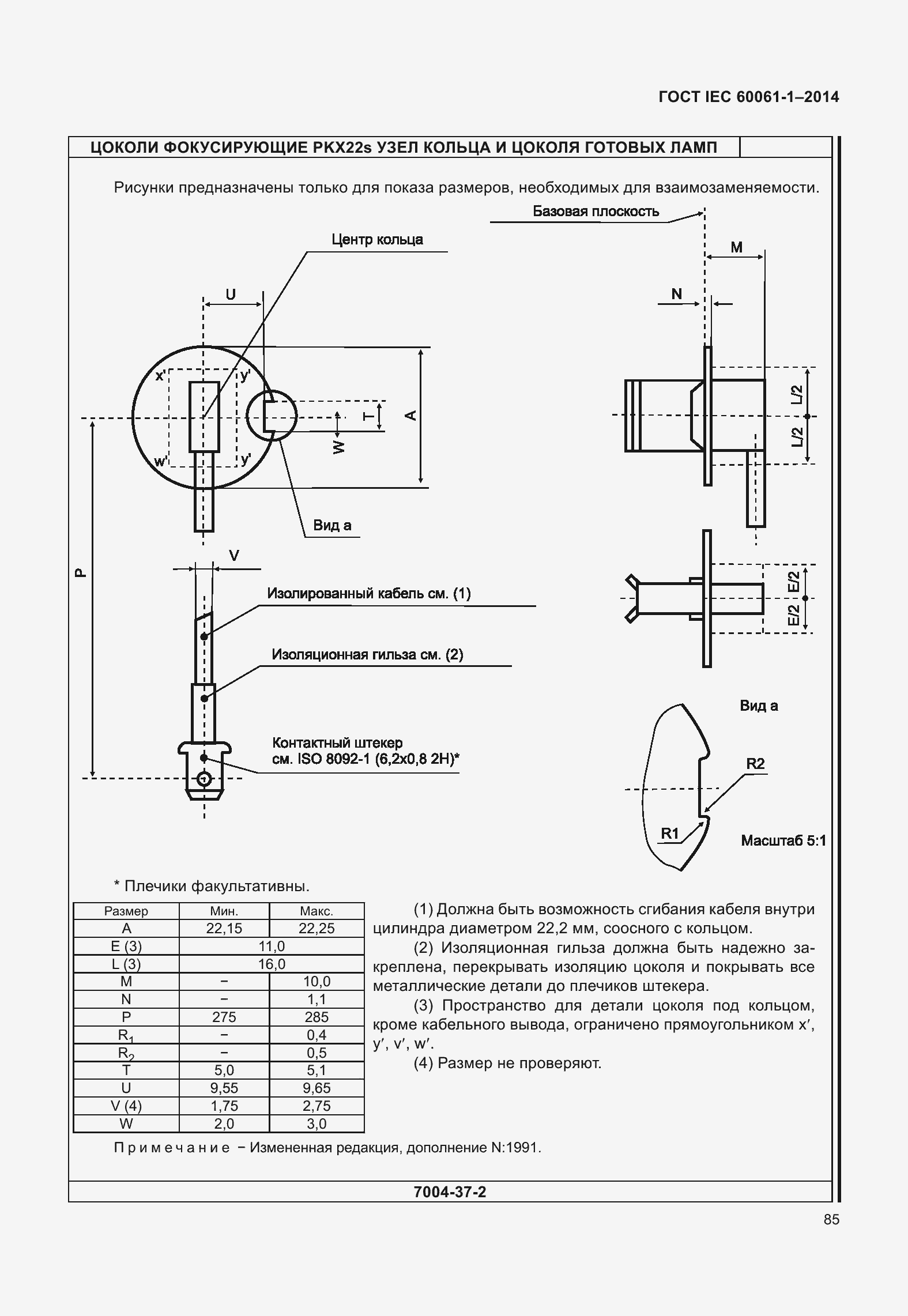 Страница 90 ГОСТ IEC 60061-1-2014