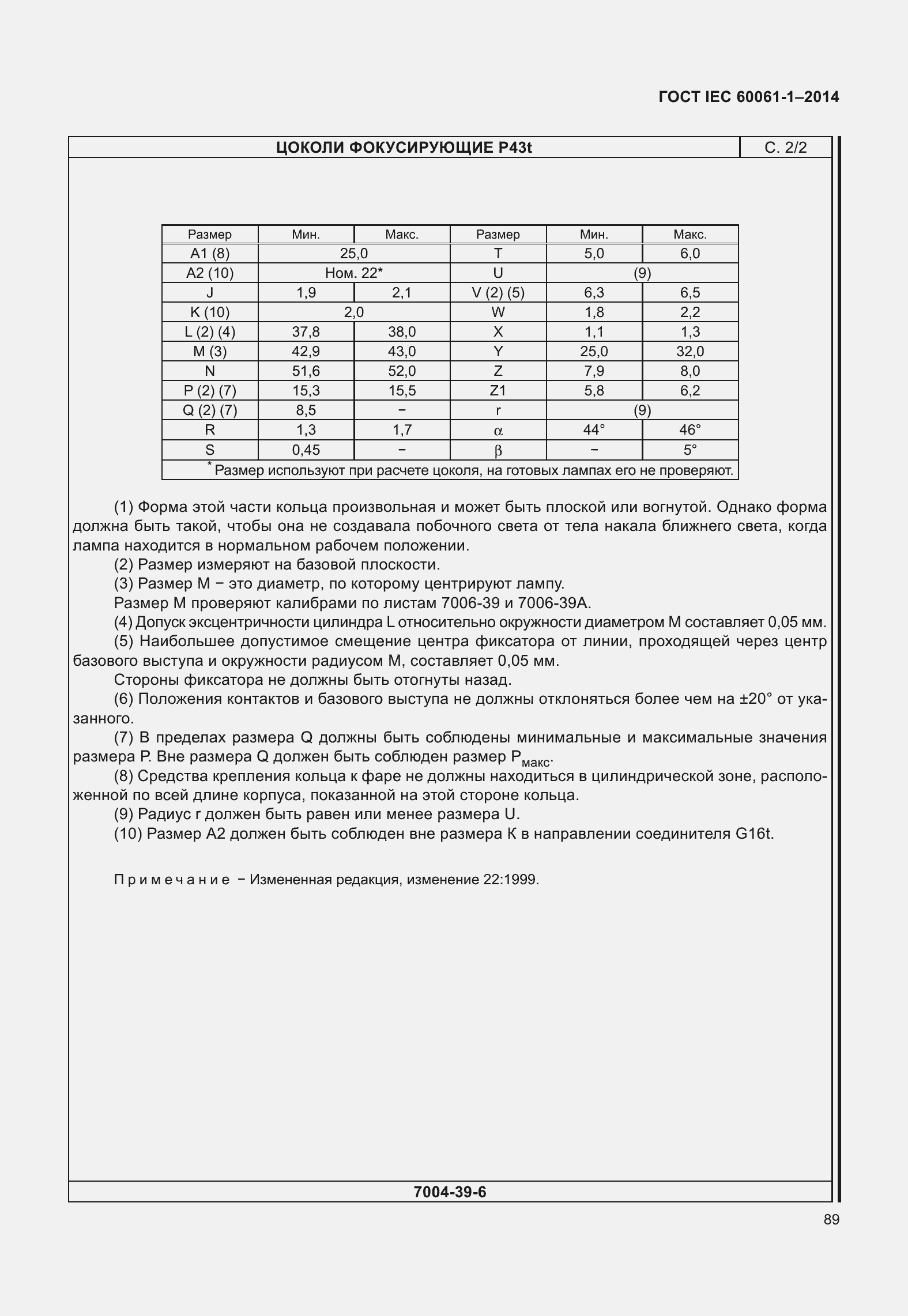 Страница 94 ГОСТ IEC 60061-1-2014