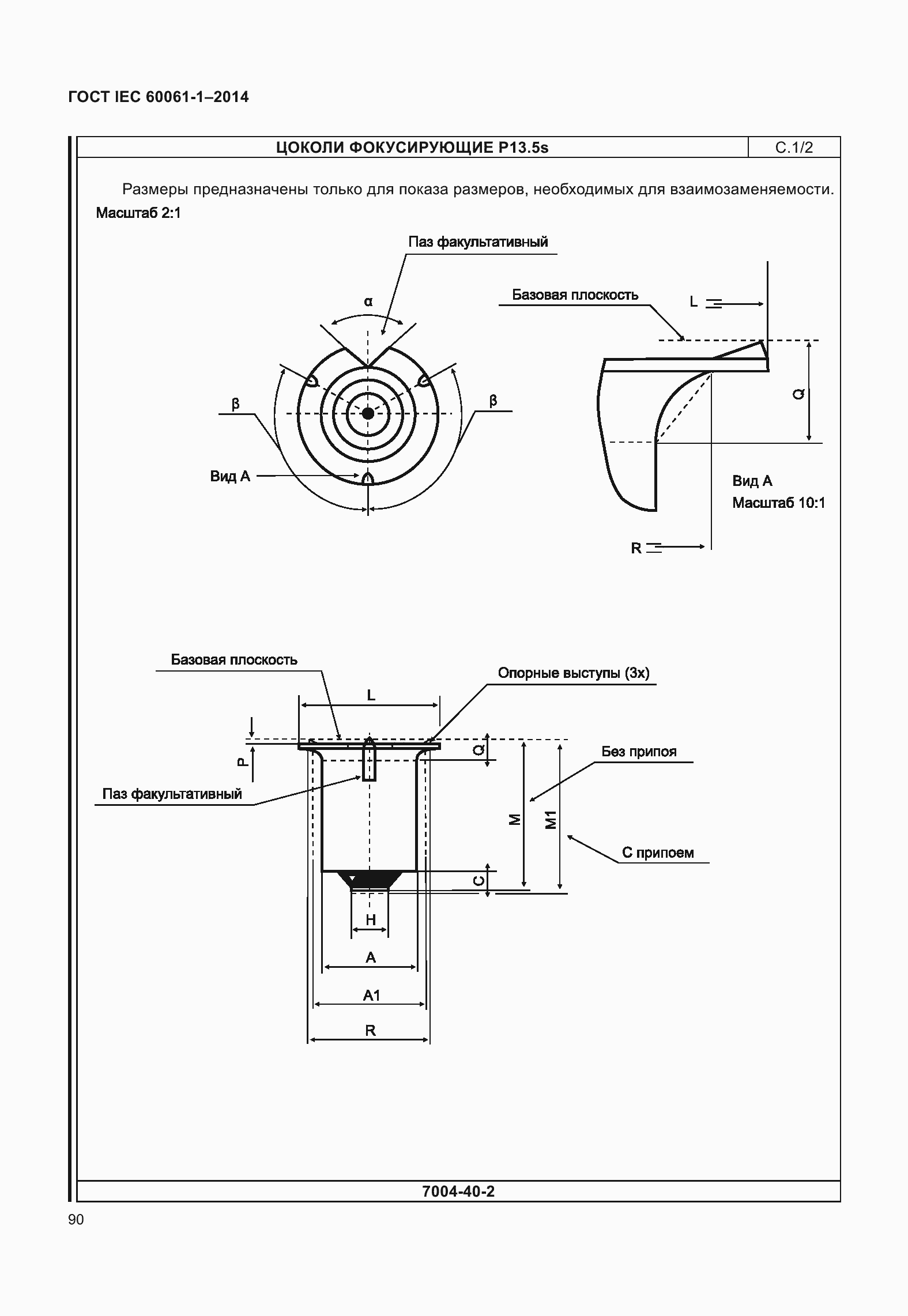 Страница 95 ГОСТ IEC 60061-1-2014