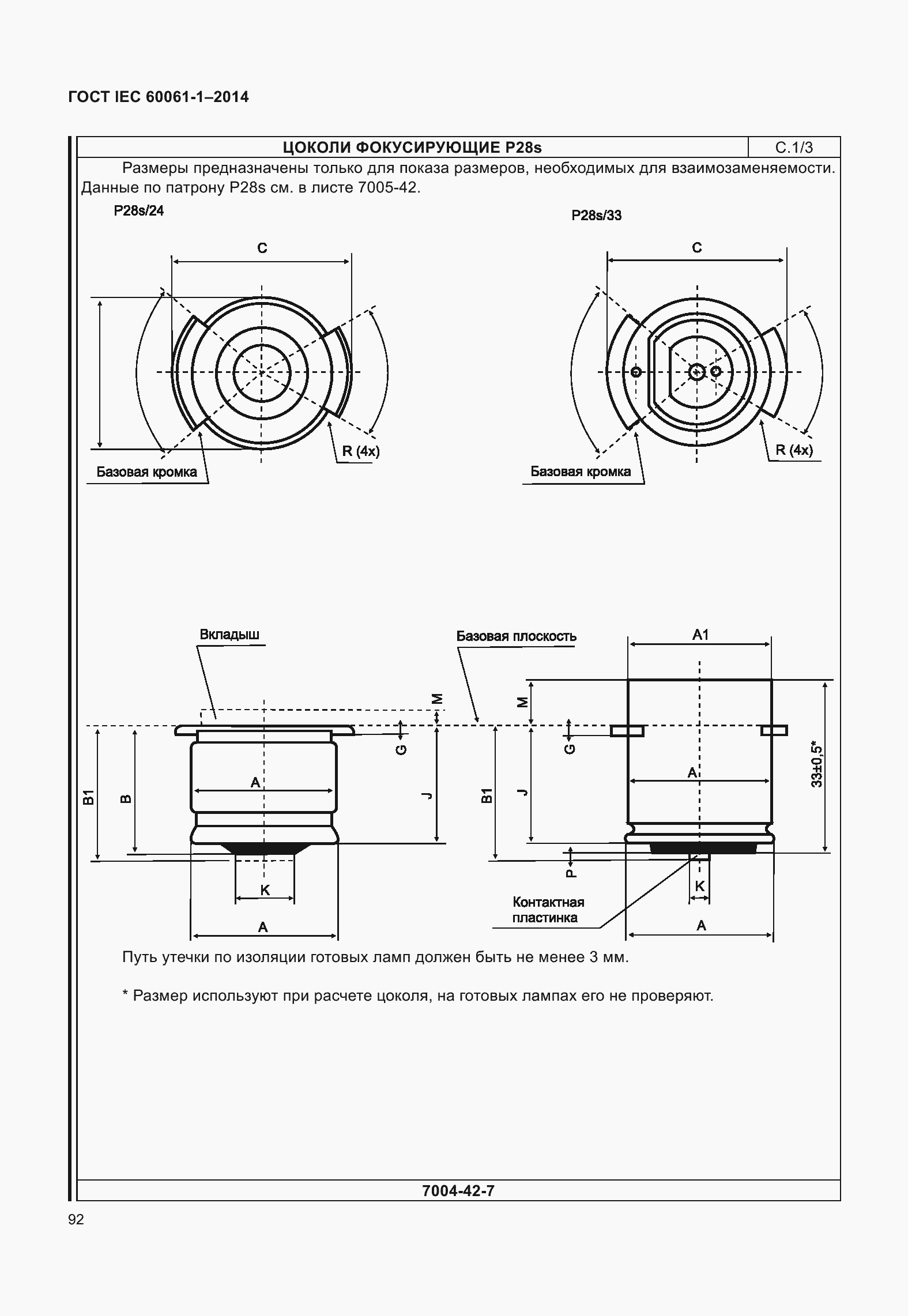 Страница 97 ГОСТ IEC 60061-1-2014