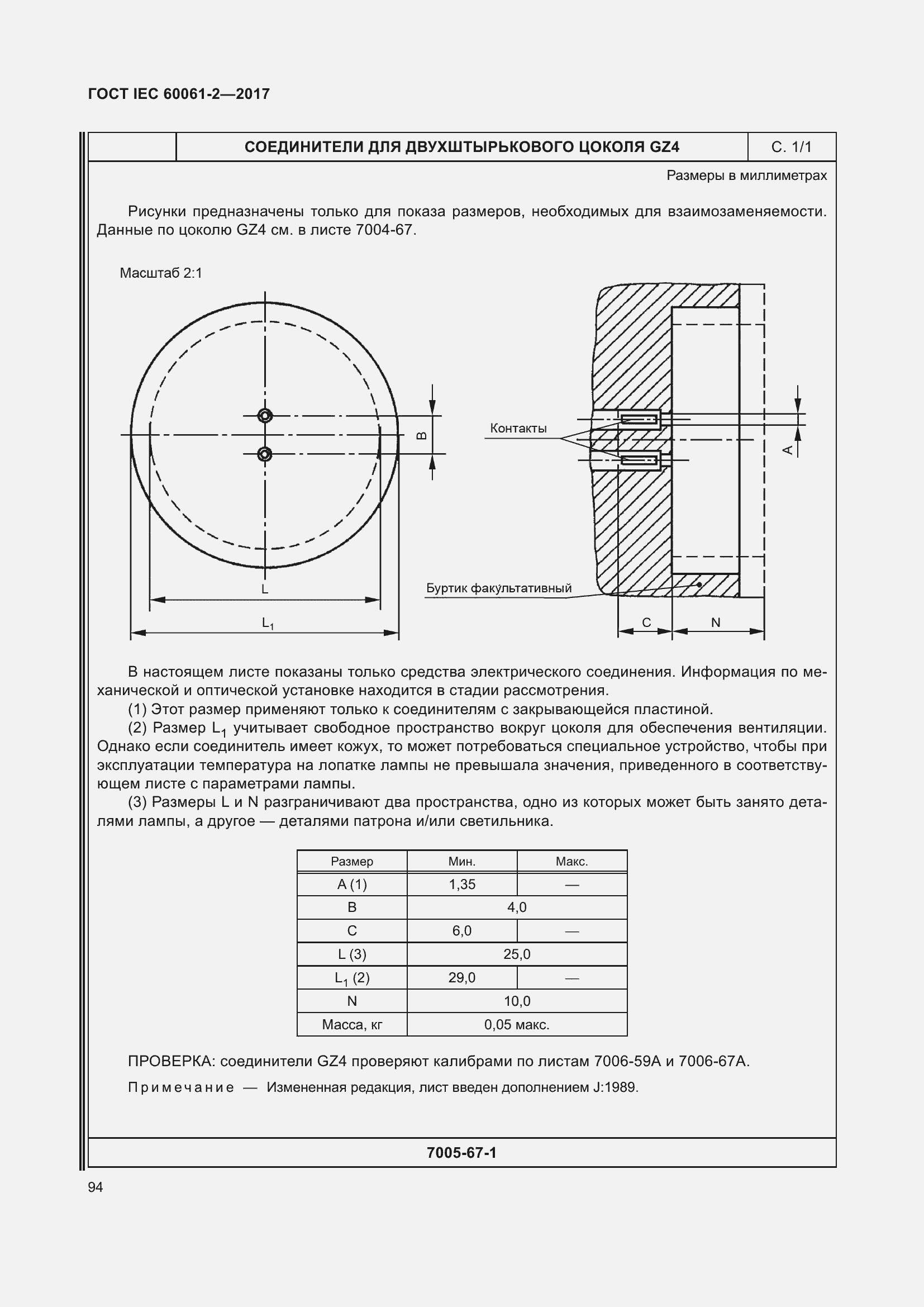 Страница 100 ГОСТ IEC 60061-2-2017
