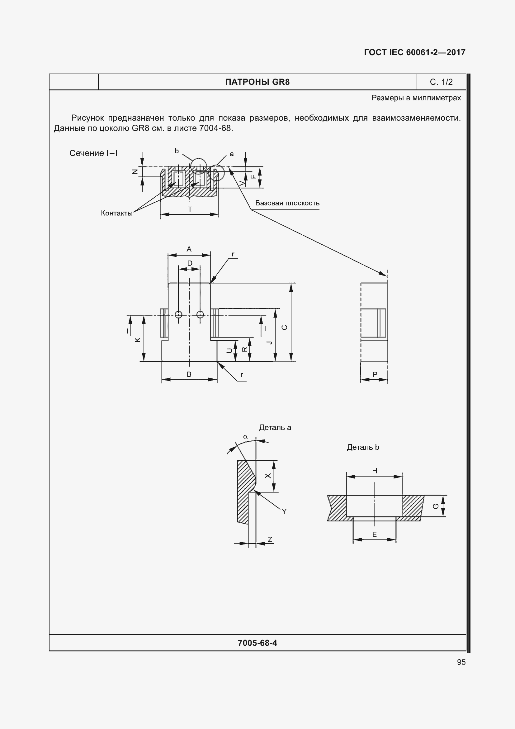 Страница 101 ГОСТ IEC 60061-2-2017