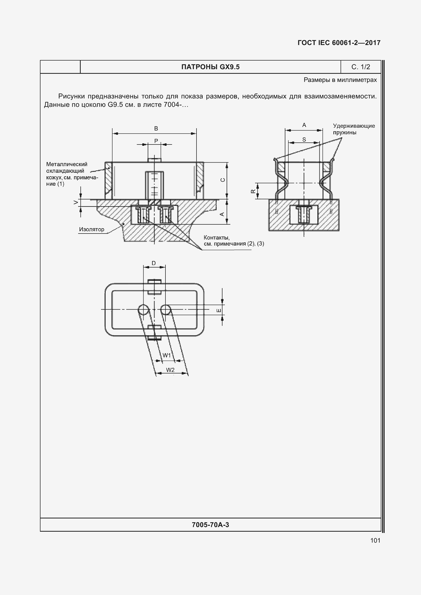 Страница 107 ГОСТ IEC 60061-2-2017