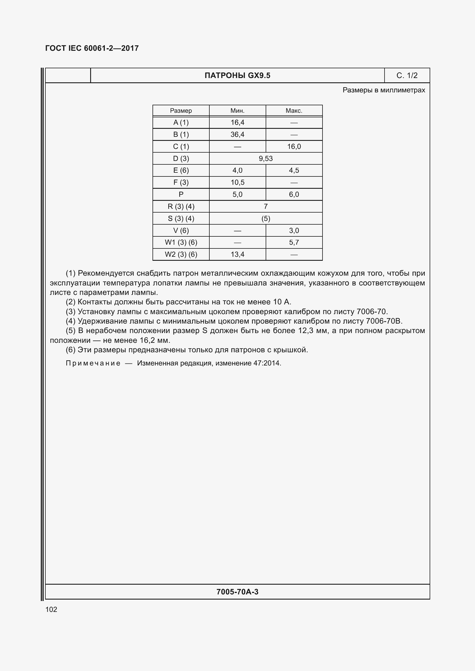 Страница 108 ГОСТ IEC 60061-2-2017