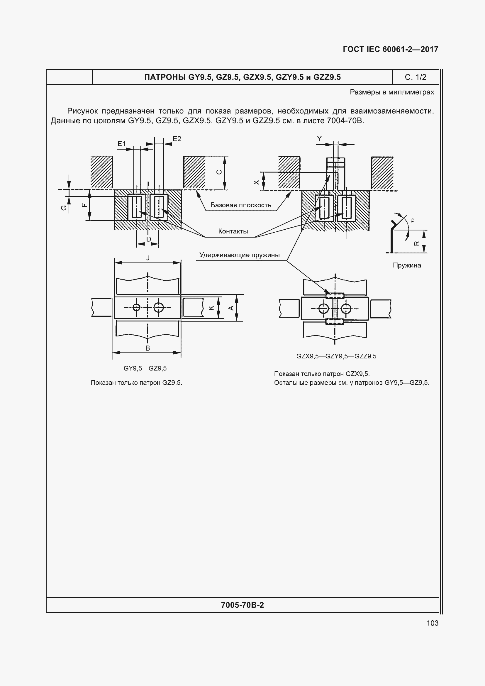 Страница 109 ГОСТ IEC 60061-2-2017