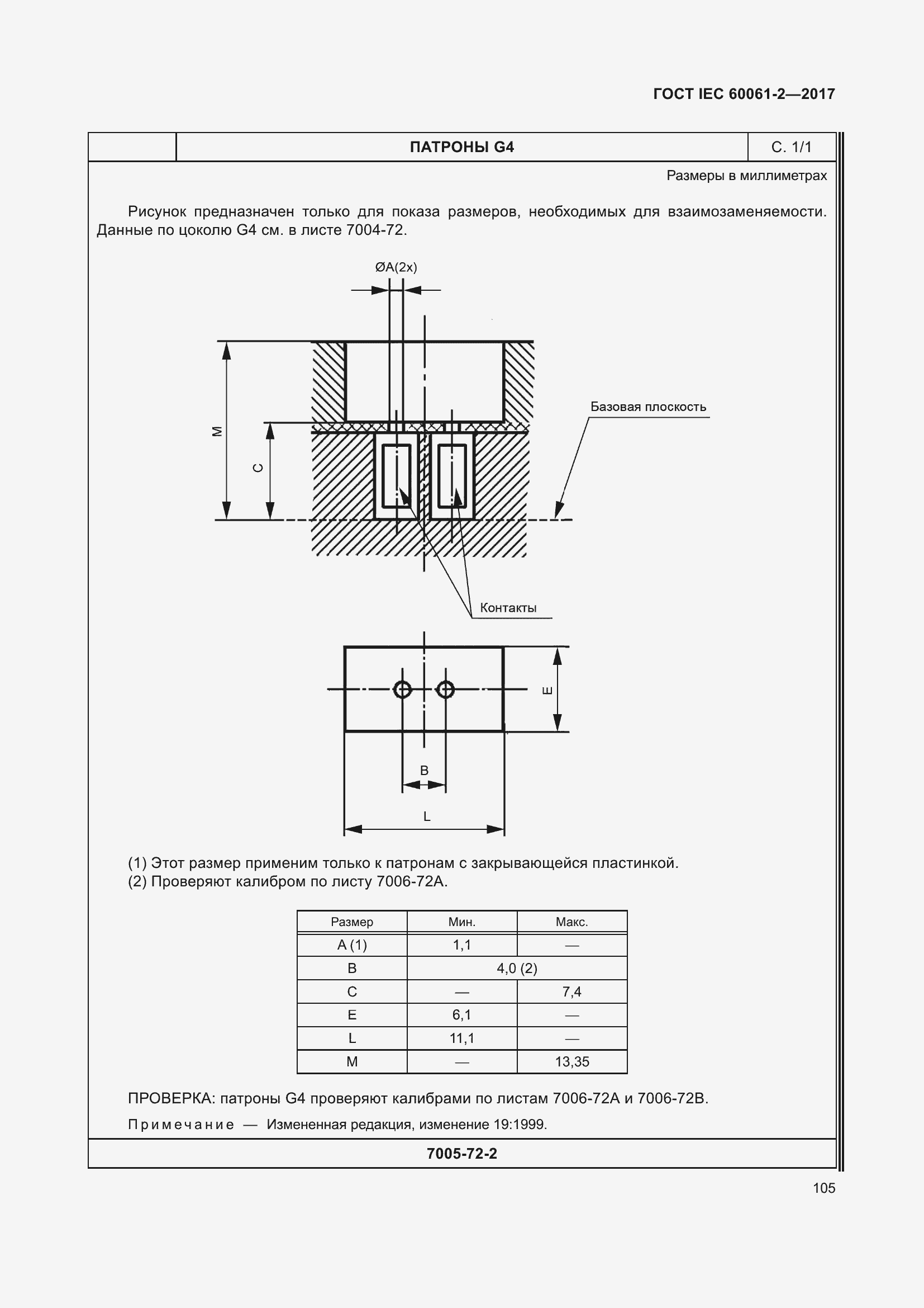 Страница 111 ГОСТ IEC 60061-2-2017