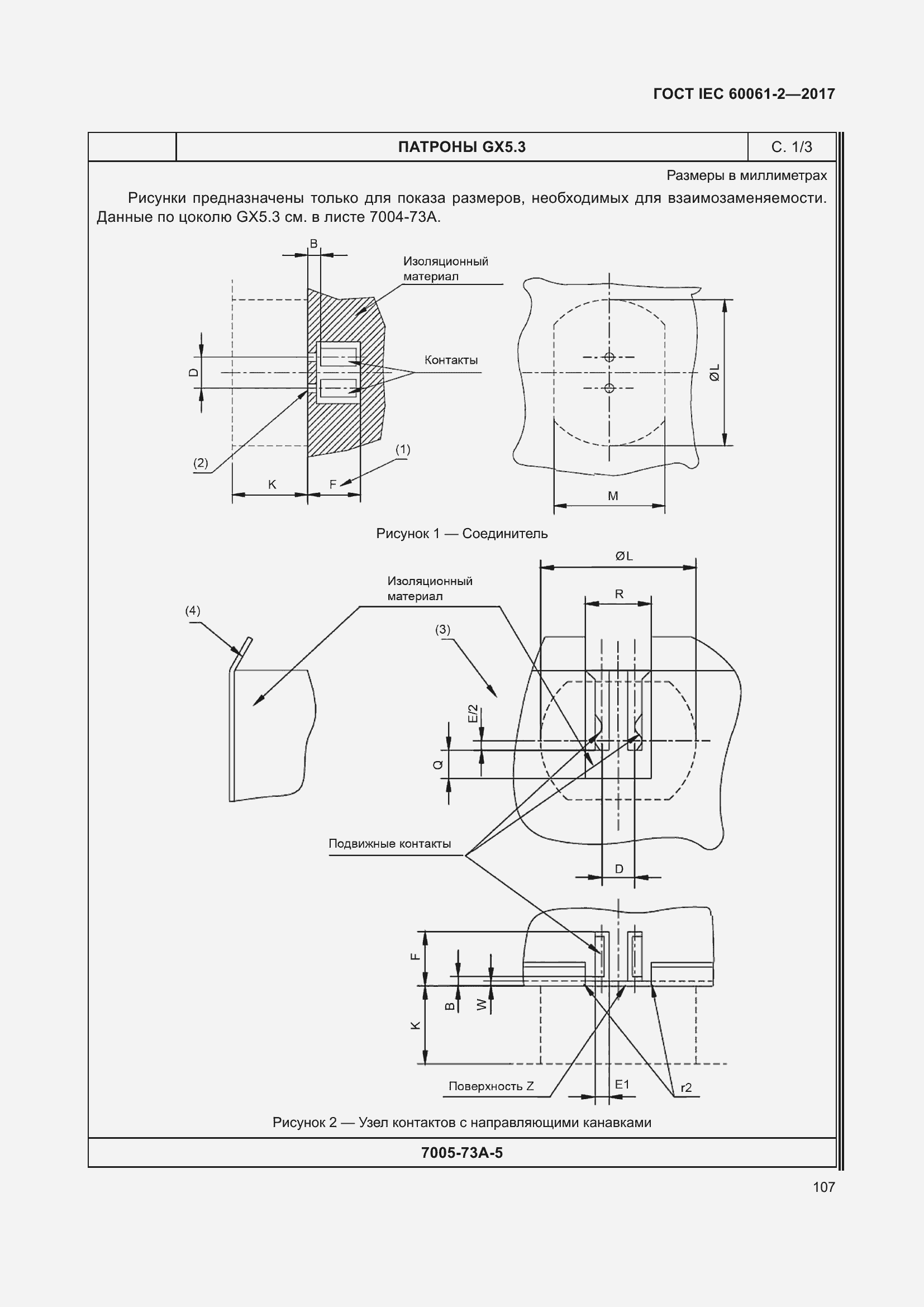 Страница 113 ГОСТ IEC 60061-2-2017