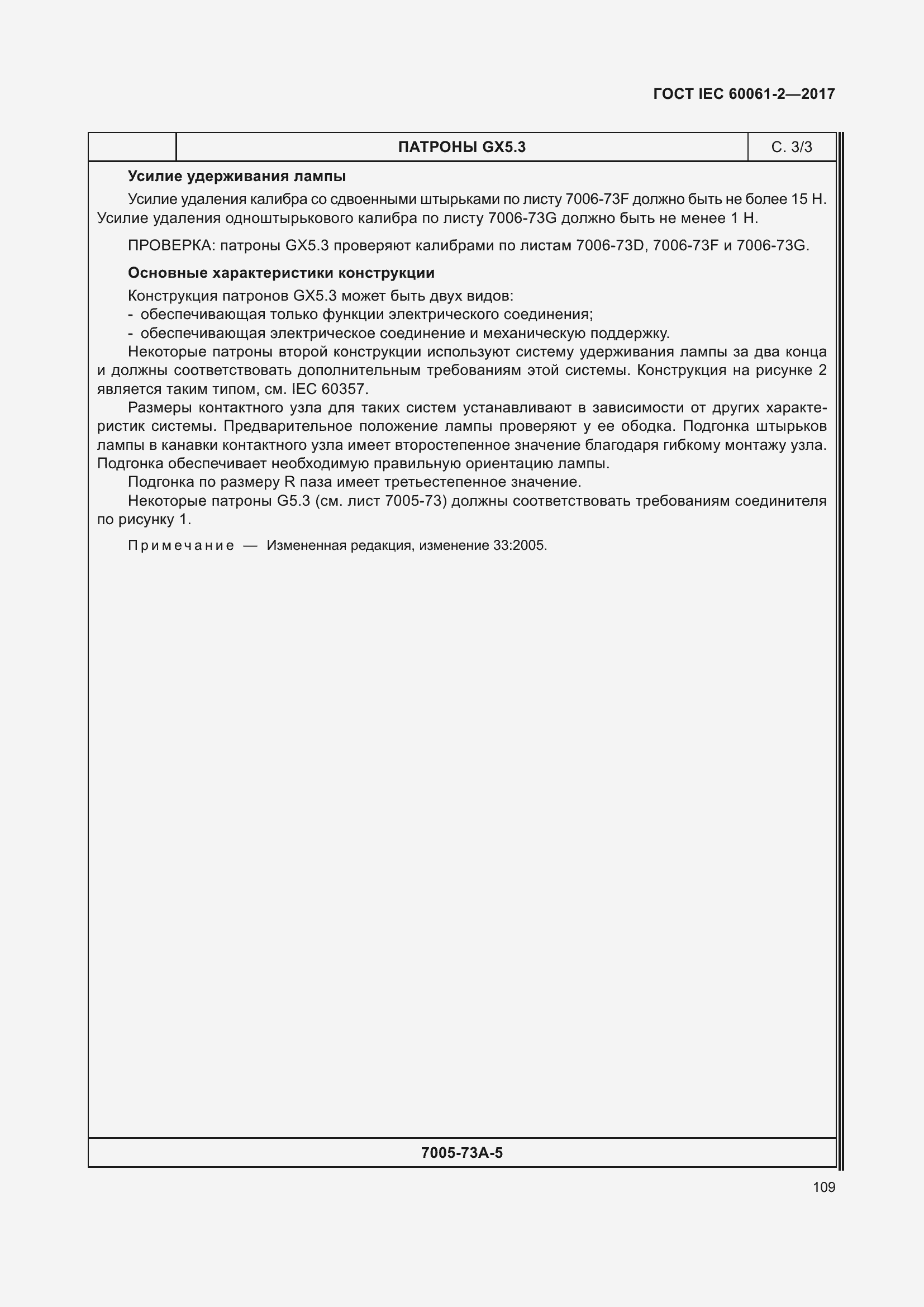 Страница 115 ГОСТ IEC 60061-2-2017