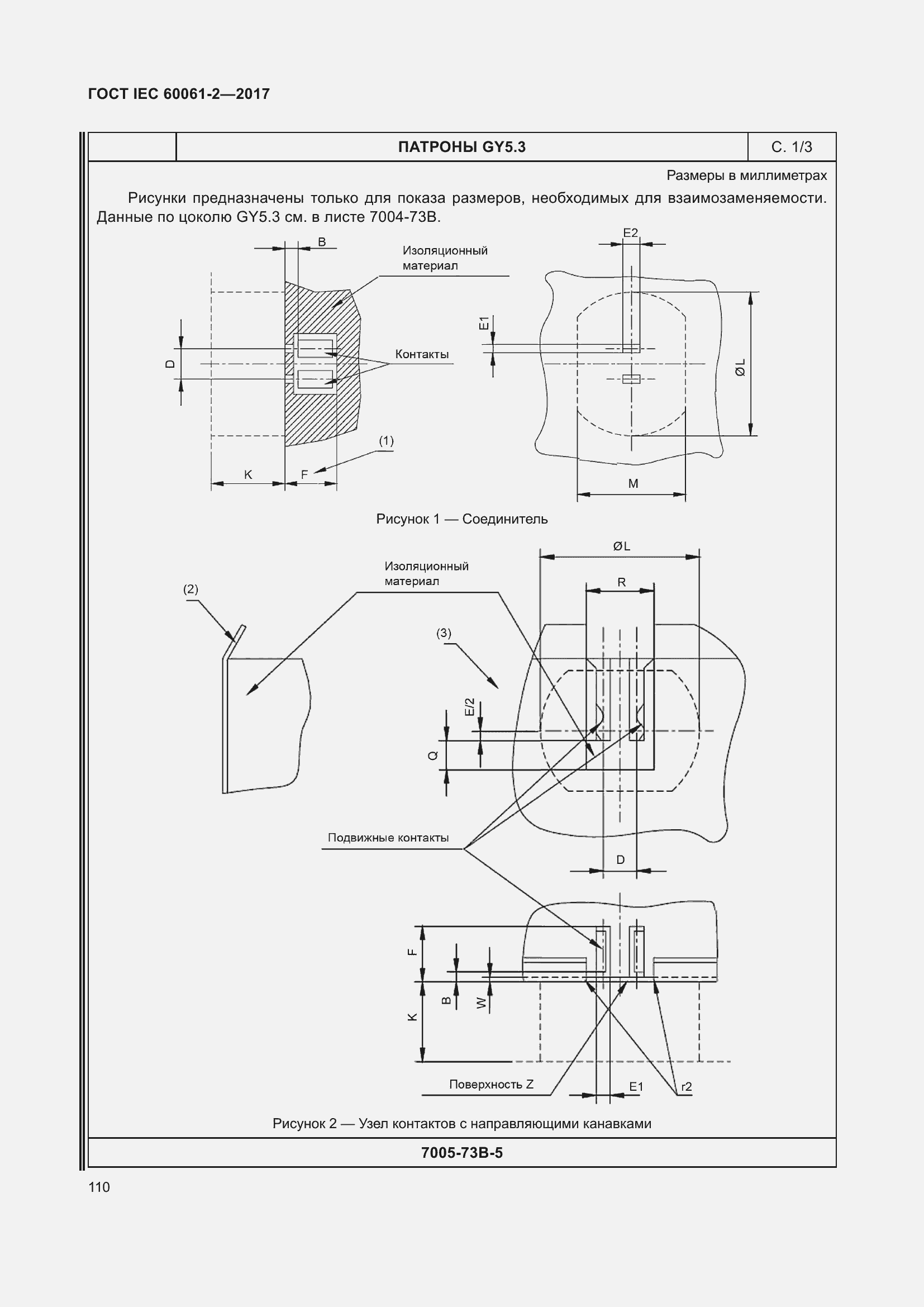 Страница 116 ГОСТ IEC 60061-2-2017