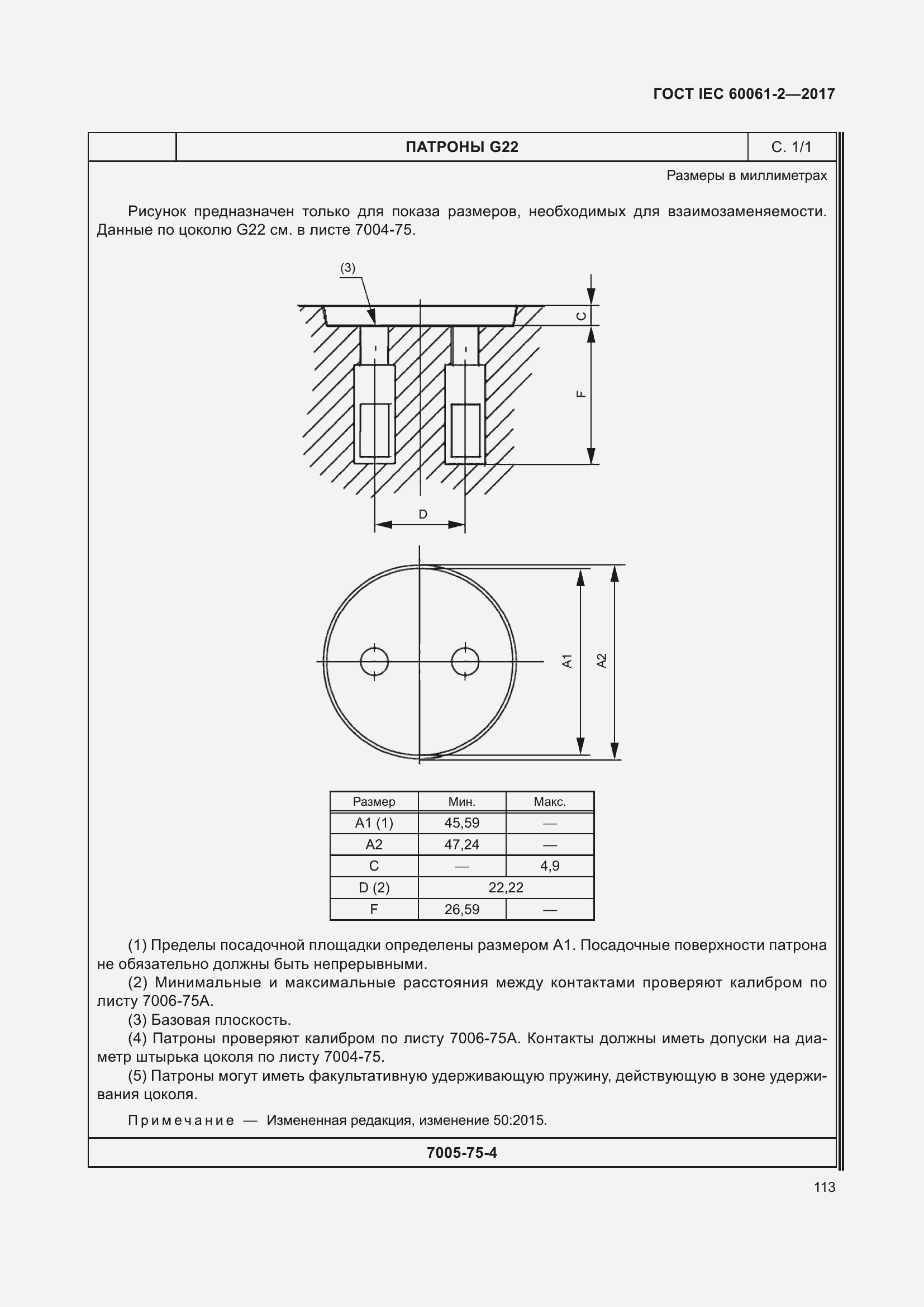 Страница 119 ГОСТ IEC 60061-2-2017