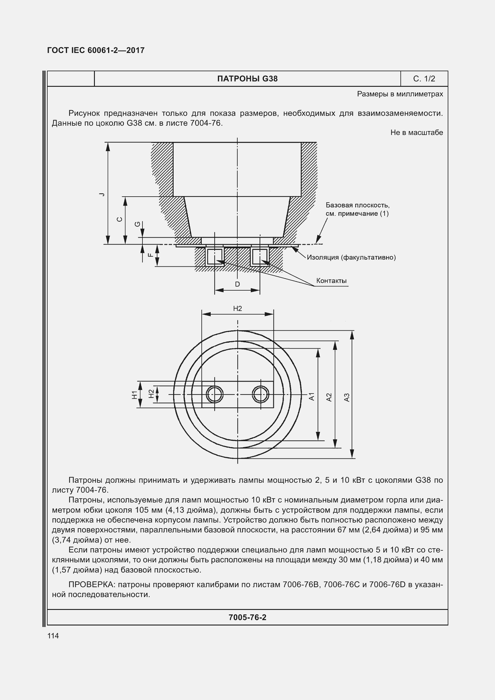 Страница 120 ГОСТ IEC 60061-2-2017