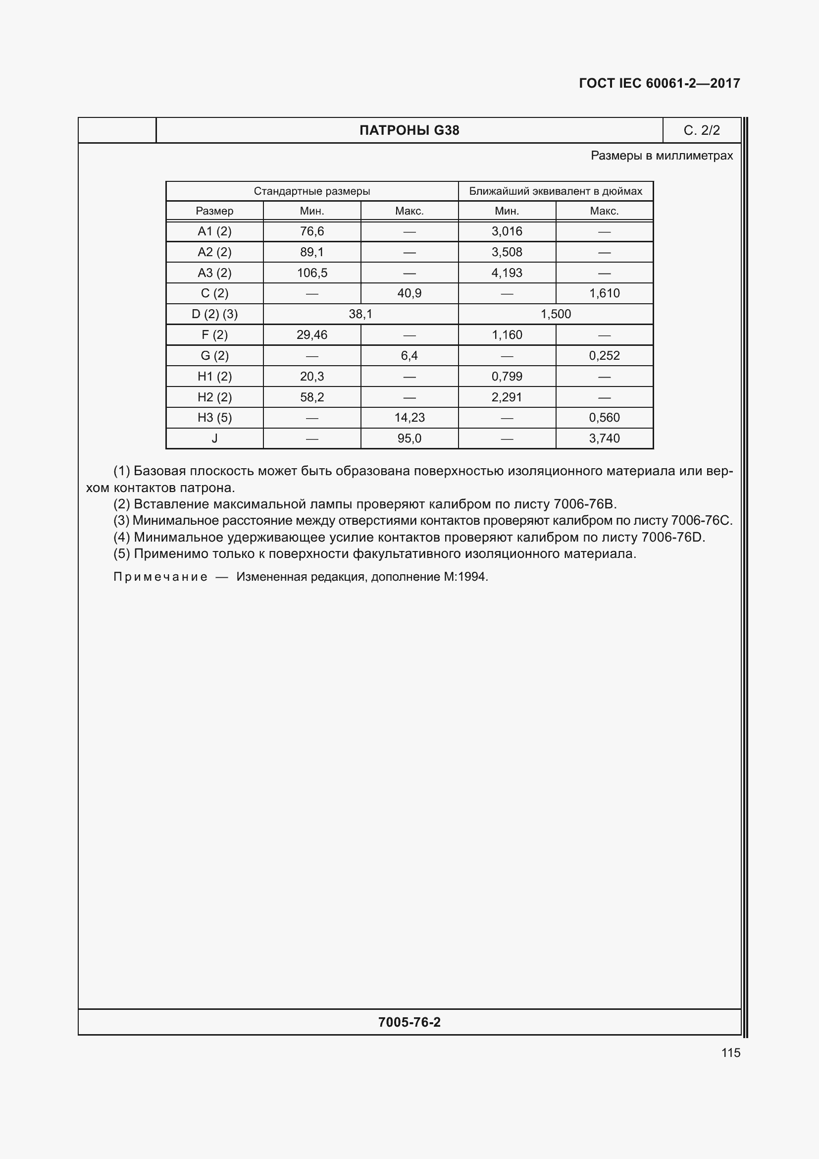 Страница 121 ГОСТ IEC 60061-2-2017