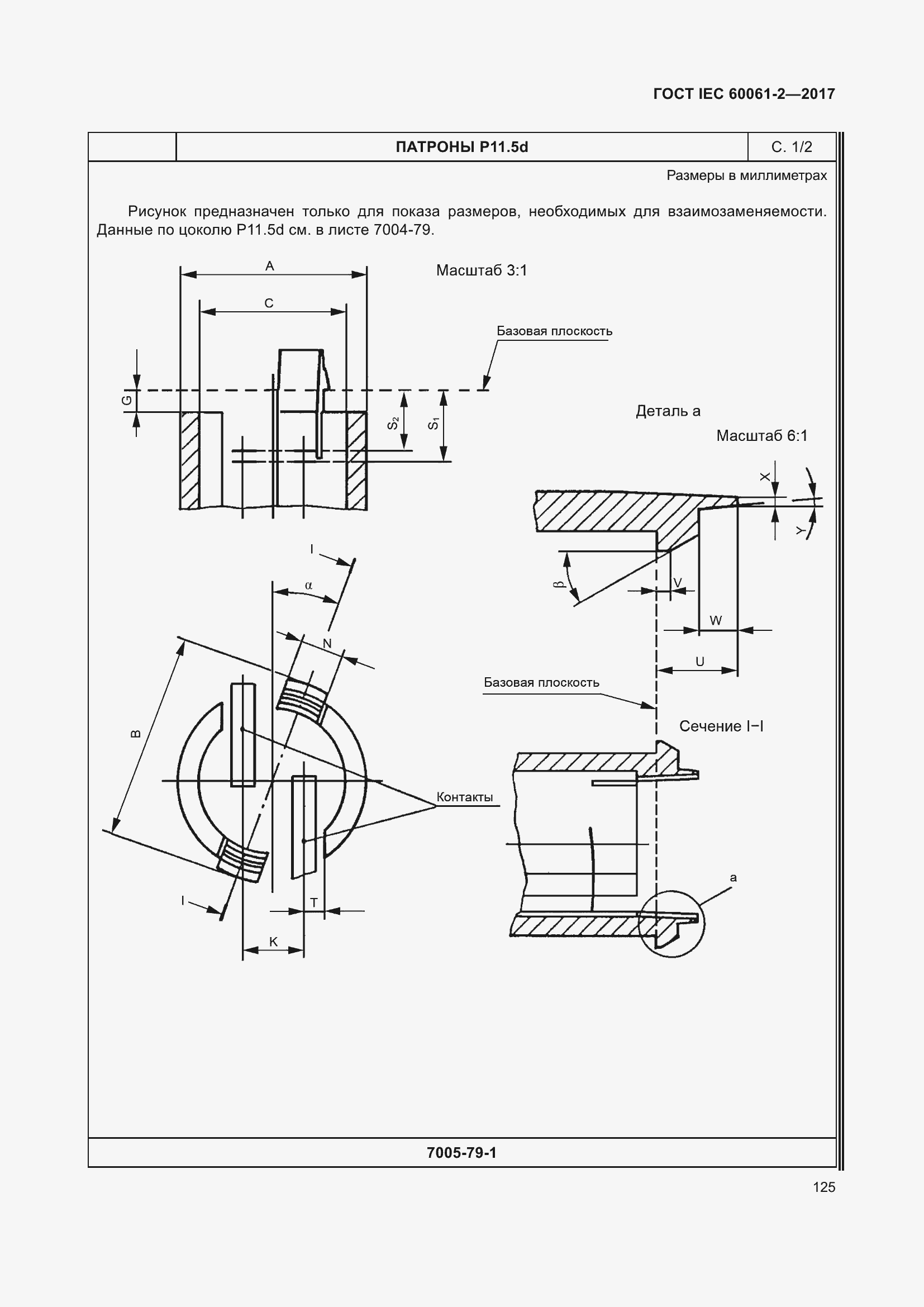 Страница 131 ГОСТ IEC 60061-2-2017