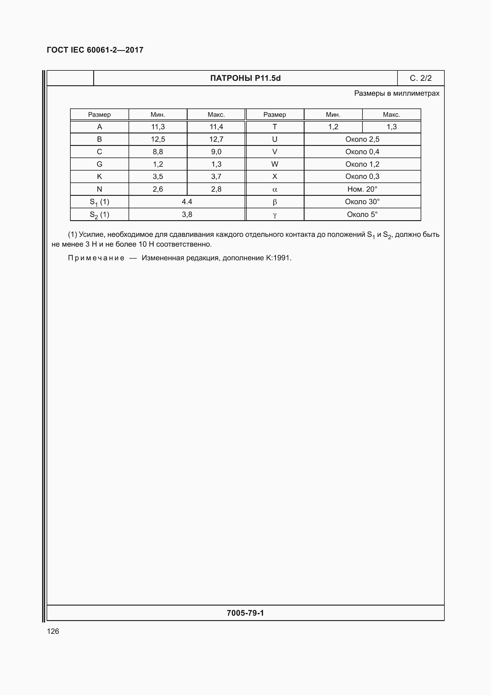 Страница 132 ГОСТ IEC 60061-2-2017