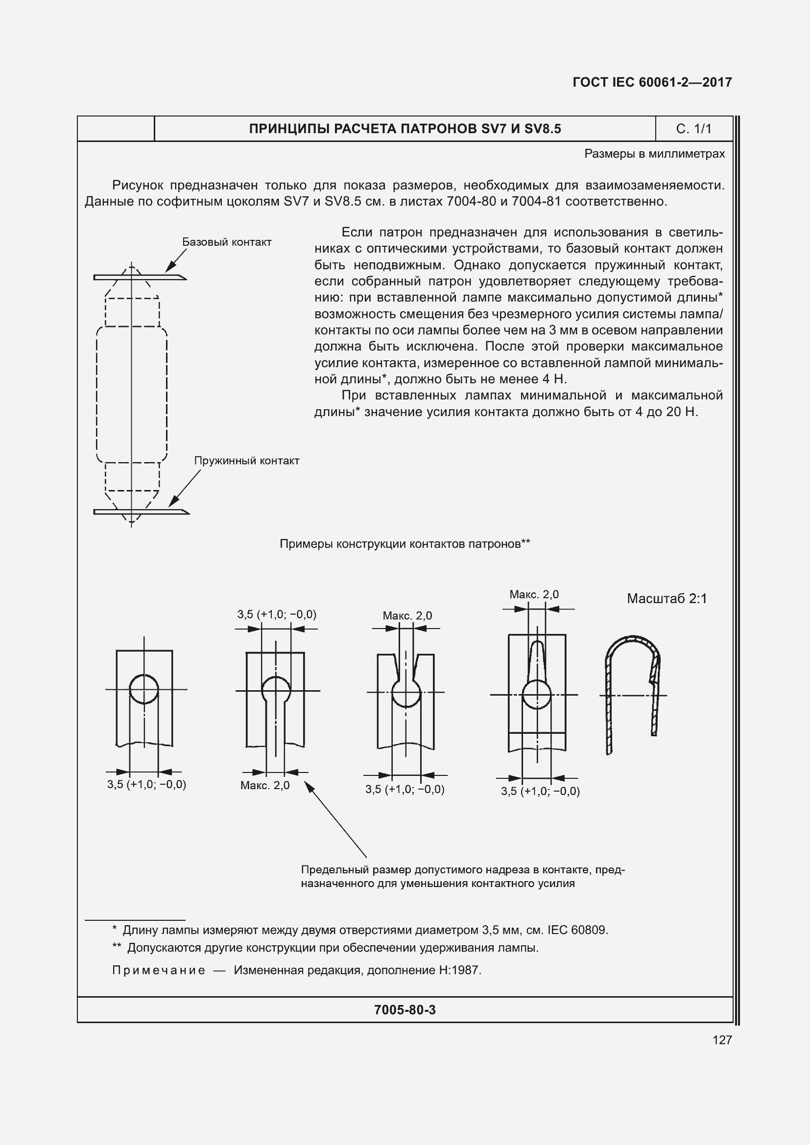 Страница 133 ГОСТ IEC 60061-2-2017