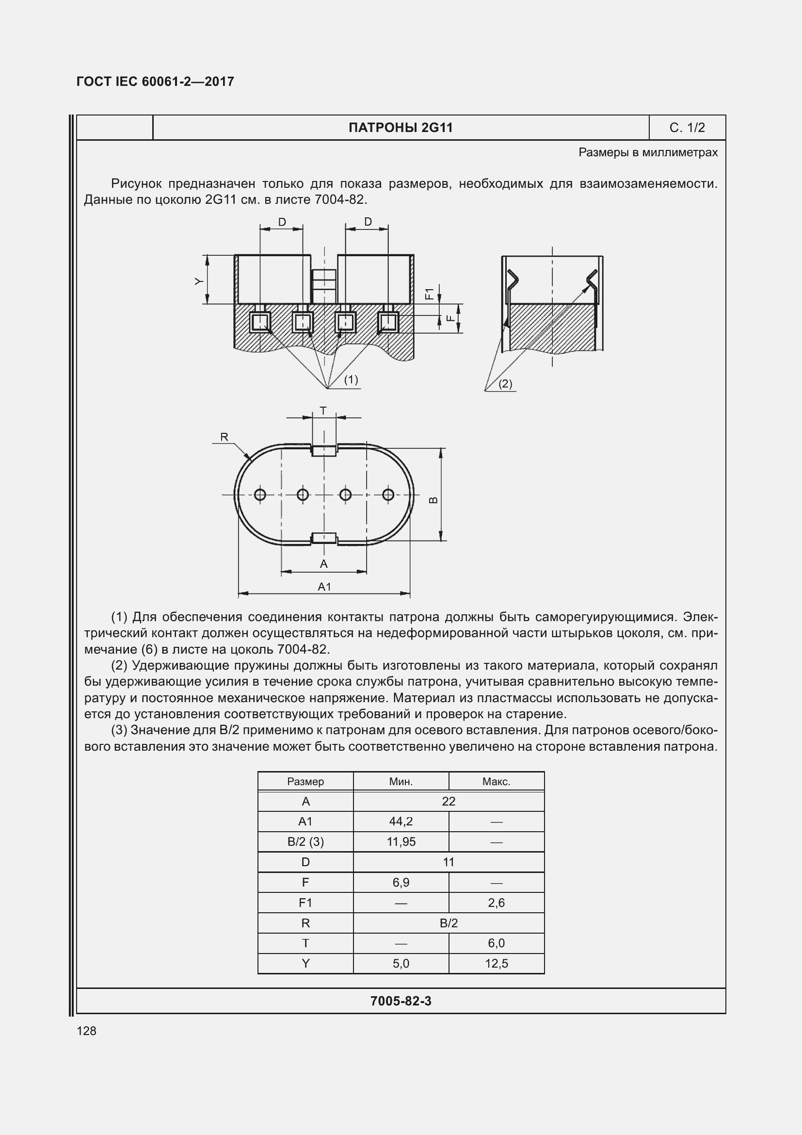 Страница 134 ГОСТ IEC 60061-2-2017