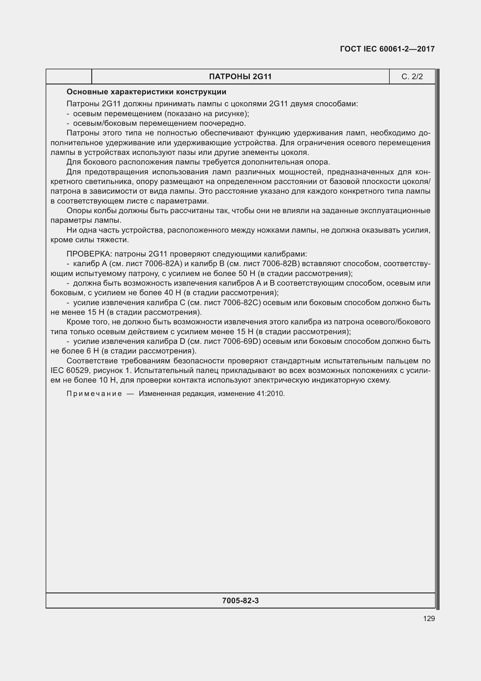 Страница 135 ГОСТ IEC 60061-2-2017
