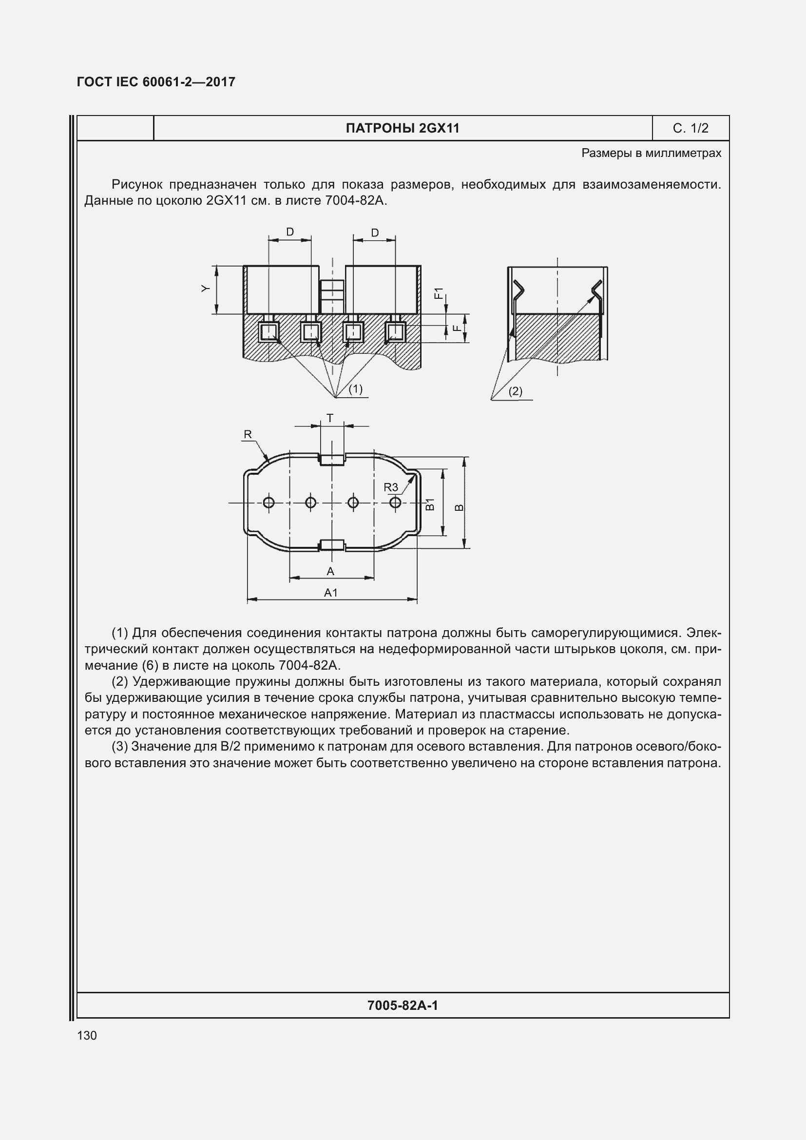 Страница 136 ГОСТ IEC 60061-2-2017