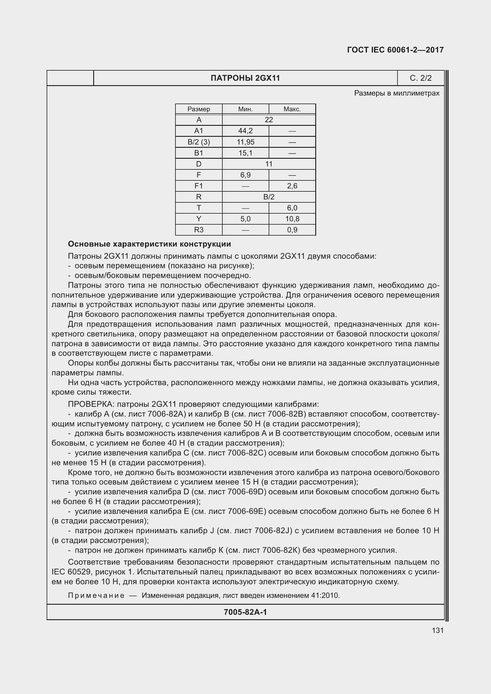 Страница 137 ГОСТ IEC 60061-2-2017