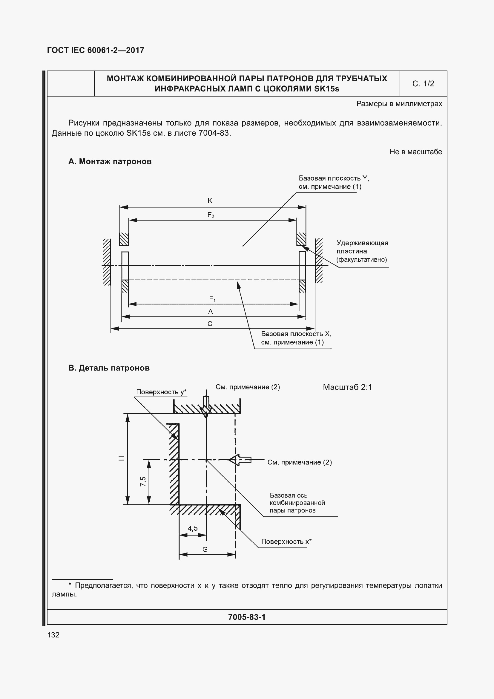 Страница 138 ГОСТ IEC 60061-2-2017