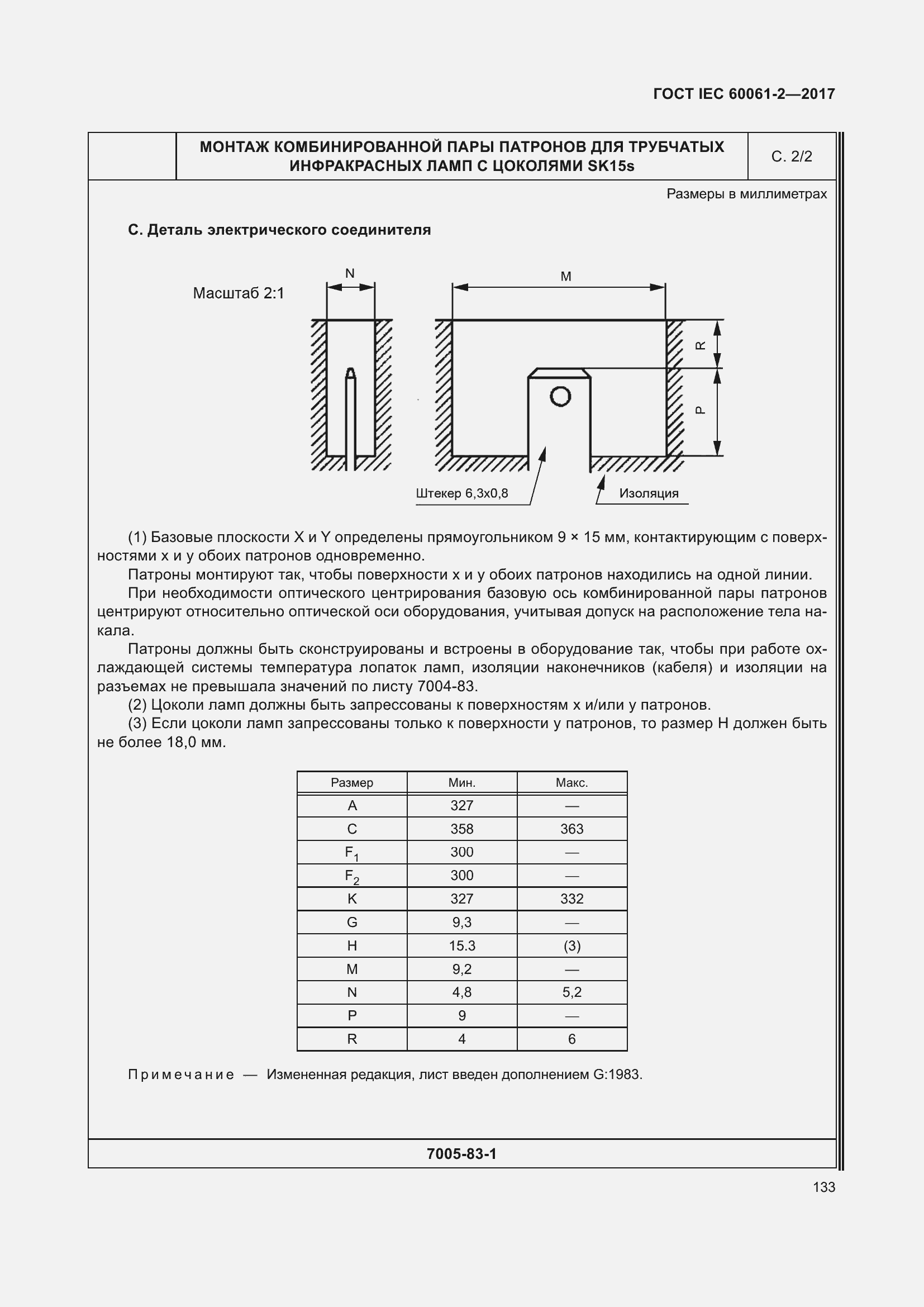 Страница 139 ГОСТ IEC 60061-2-2017