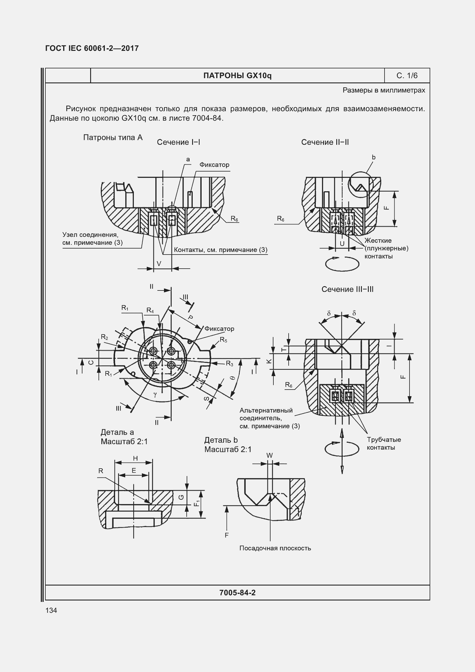 Страница 140 ГОСТ IEC 60061-2-2017