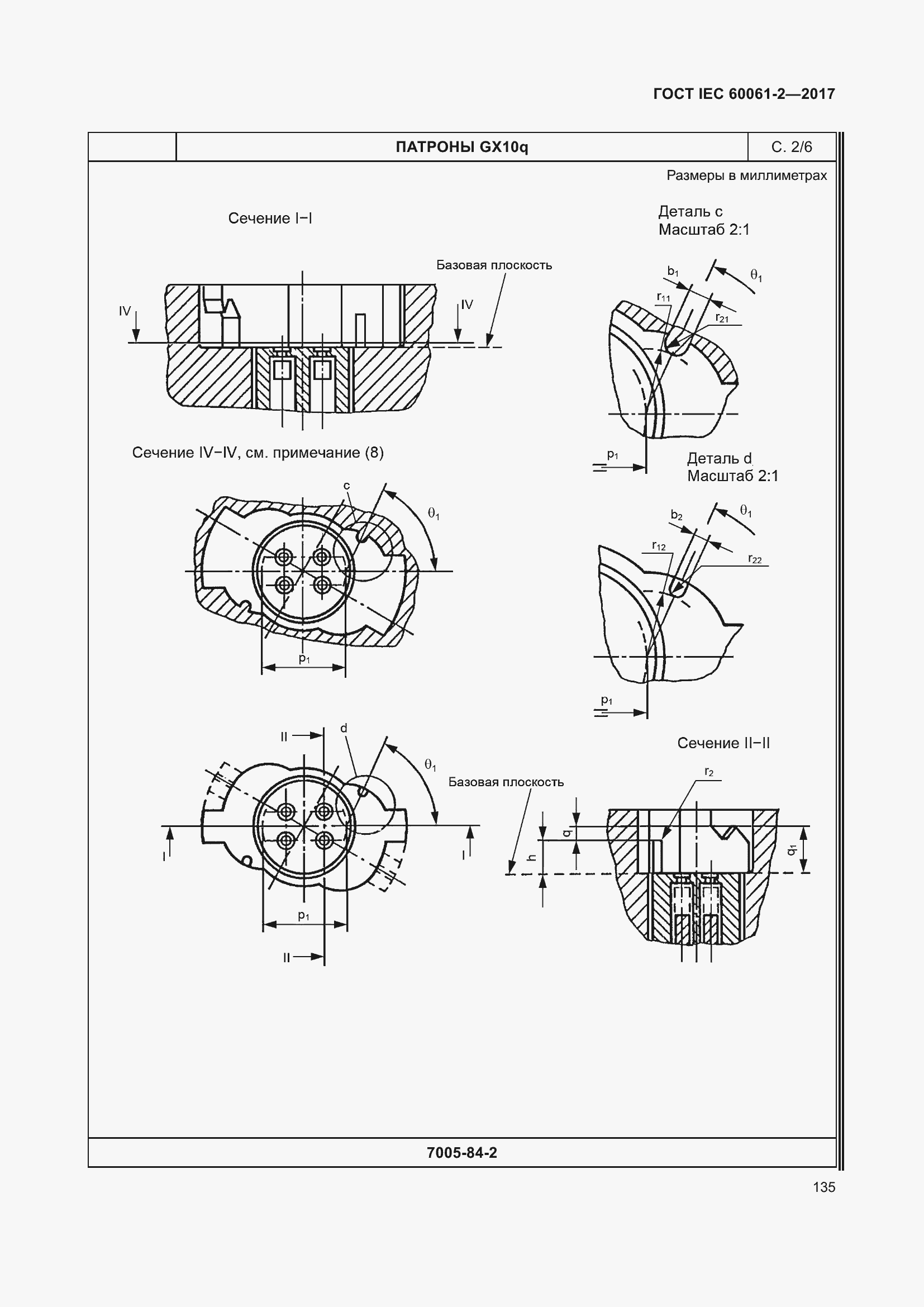 Страница 141 ГОСТ IEC 60061-2-2017