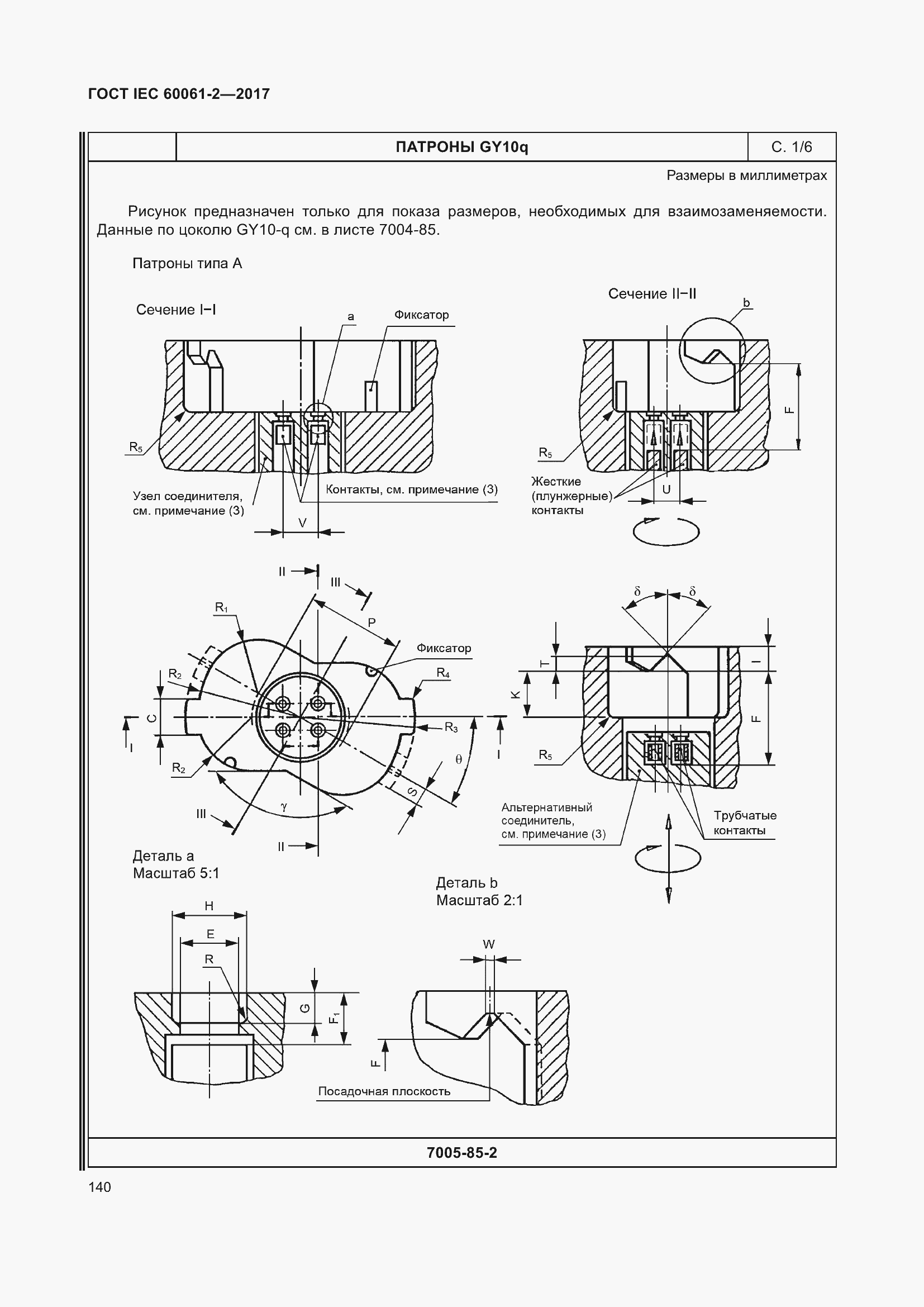 Страница 146 ГОСТ IEC 60061-2-2017