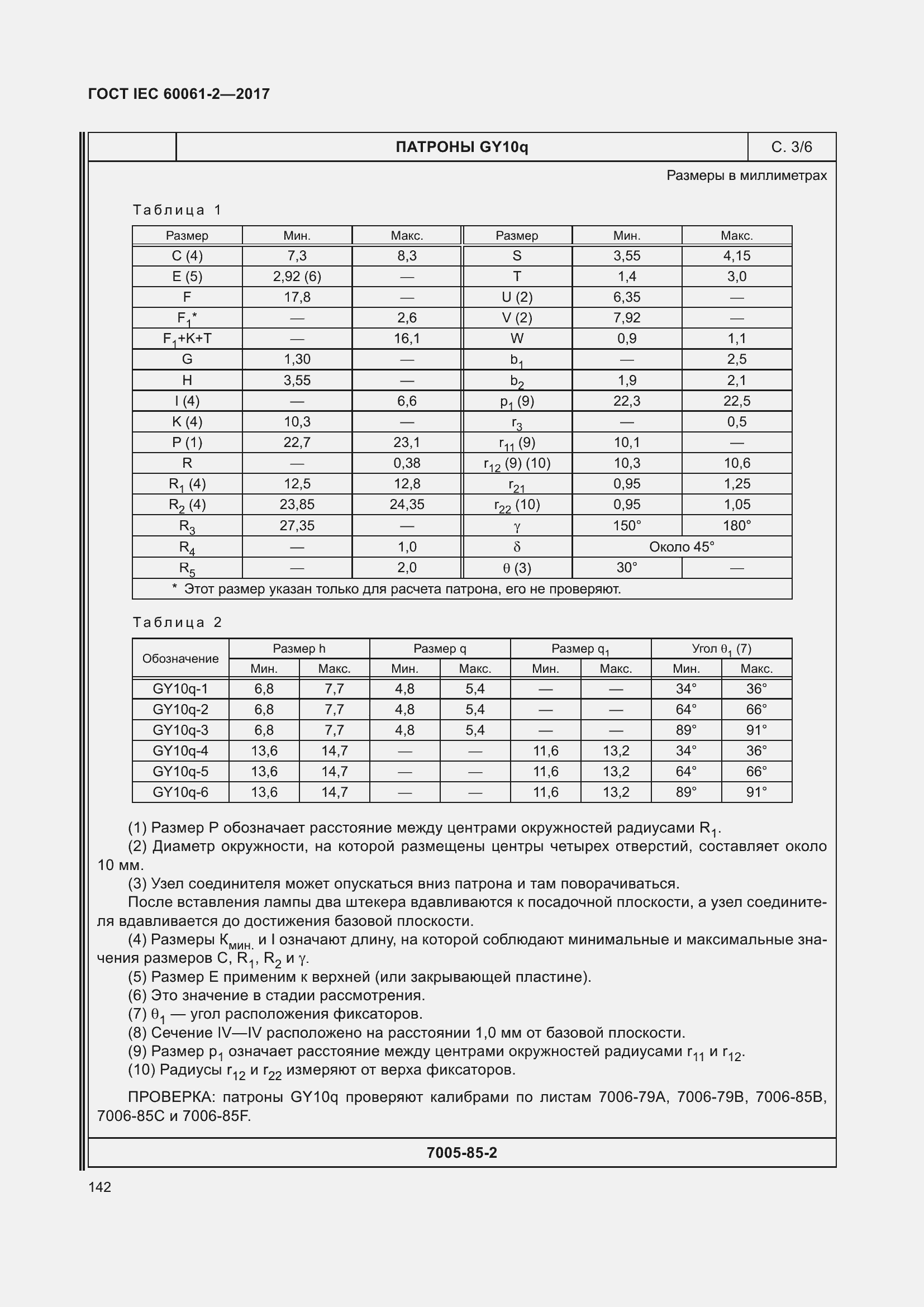 Страница 148 ГОСТ IEC 60061-2-2017