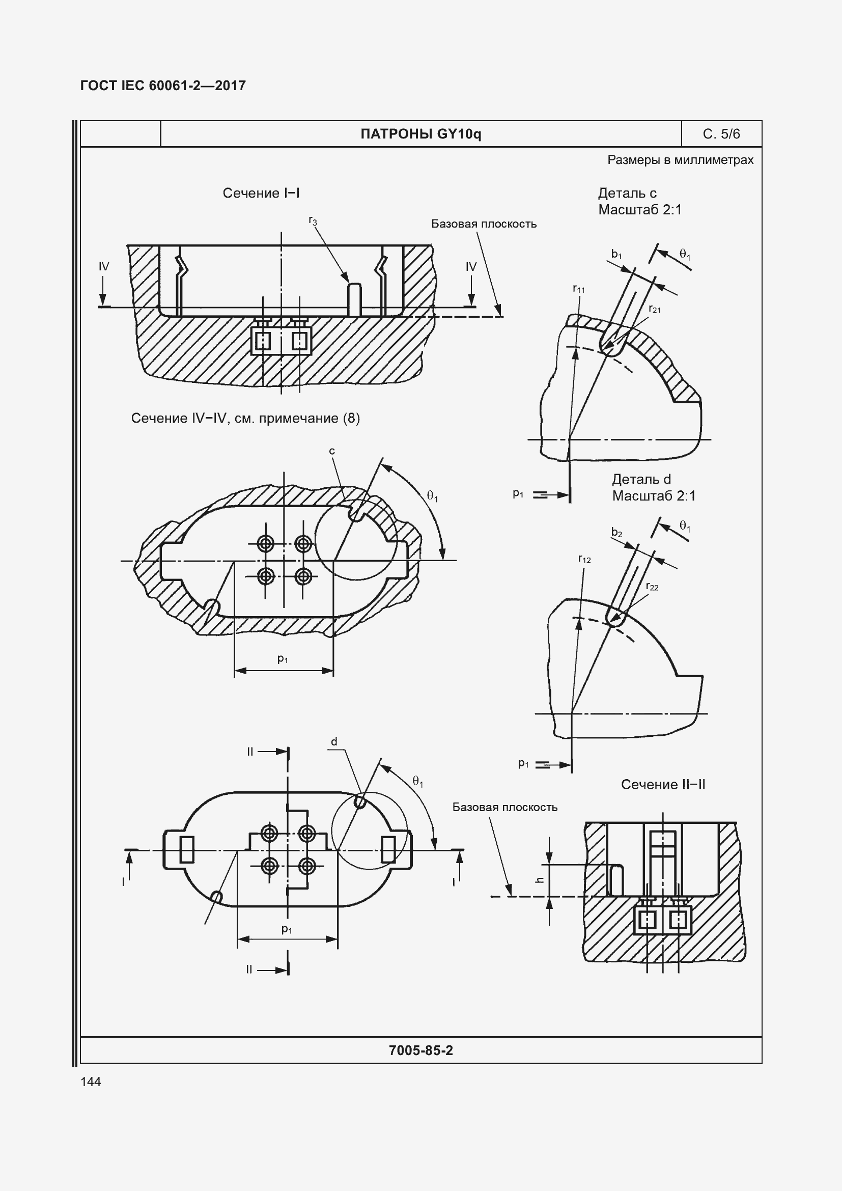 Страница 150 ГОСТ IEC 60061-2-2017