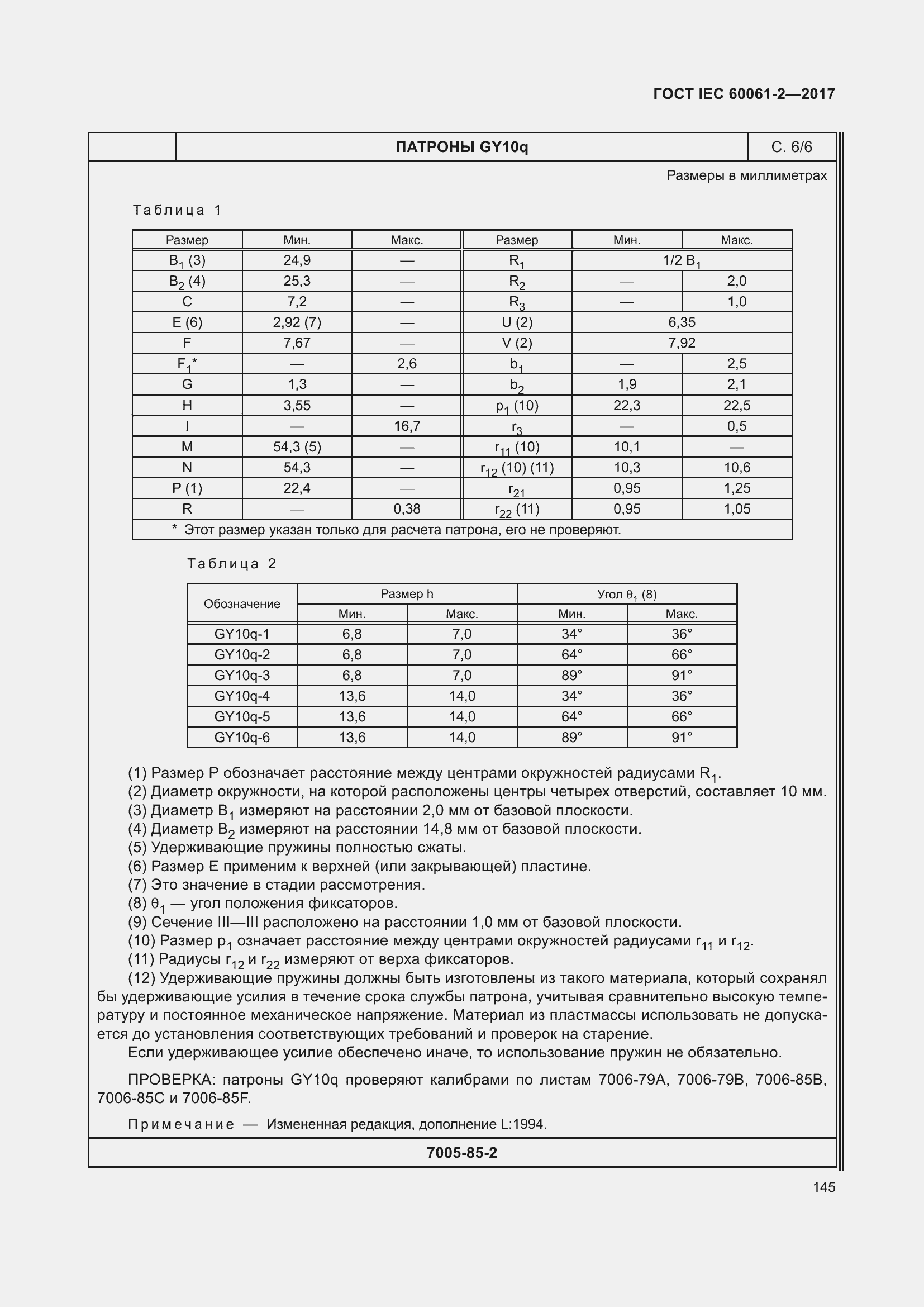 Страница 151 ГОСТ IEC 60061-2-2017