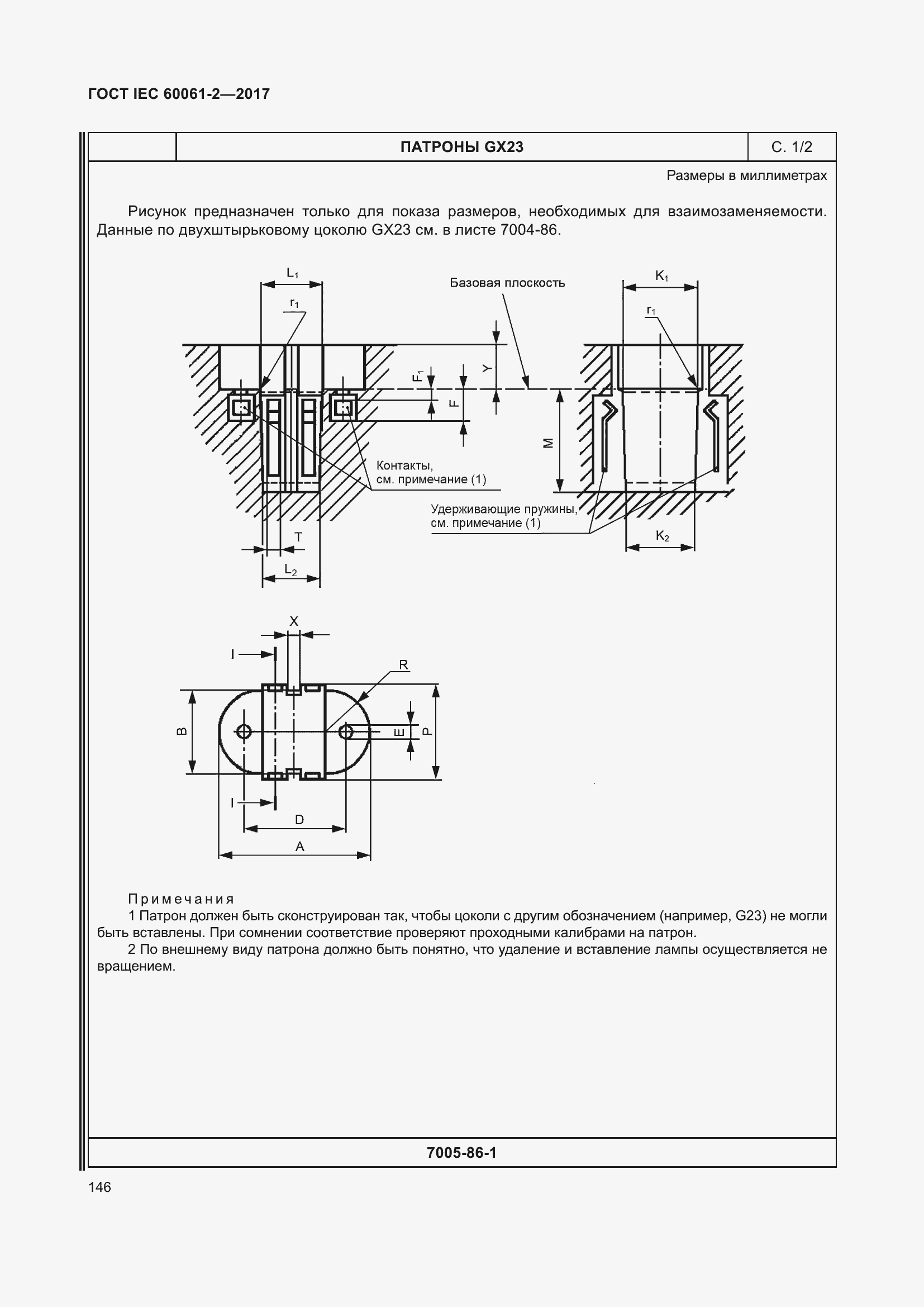 Страница 152 ГОСТ IEC 60061-2-2017