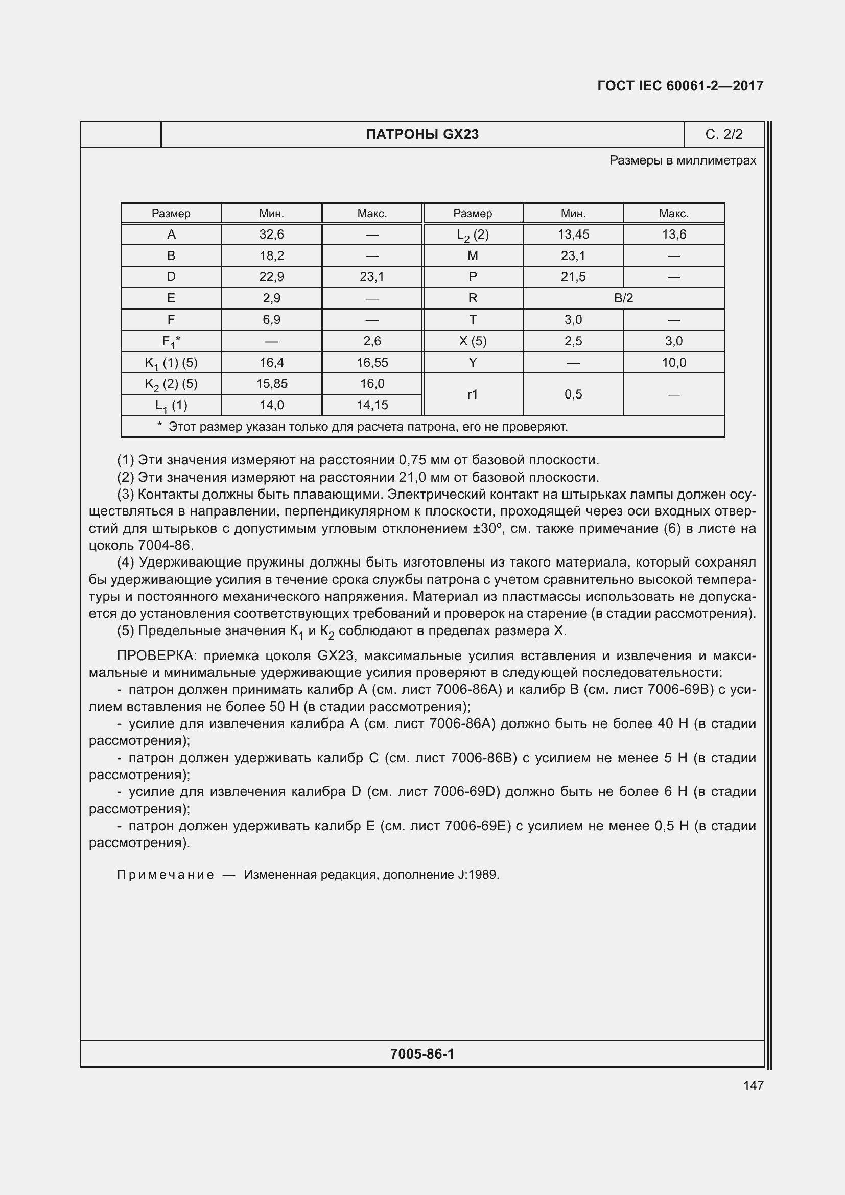 Страница 153 ГОСТ IEC 60061-2-2017