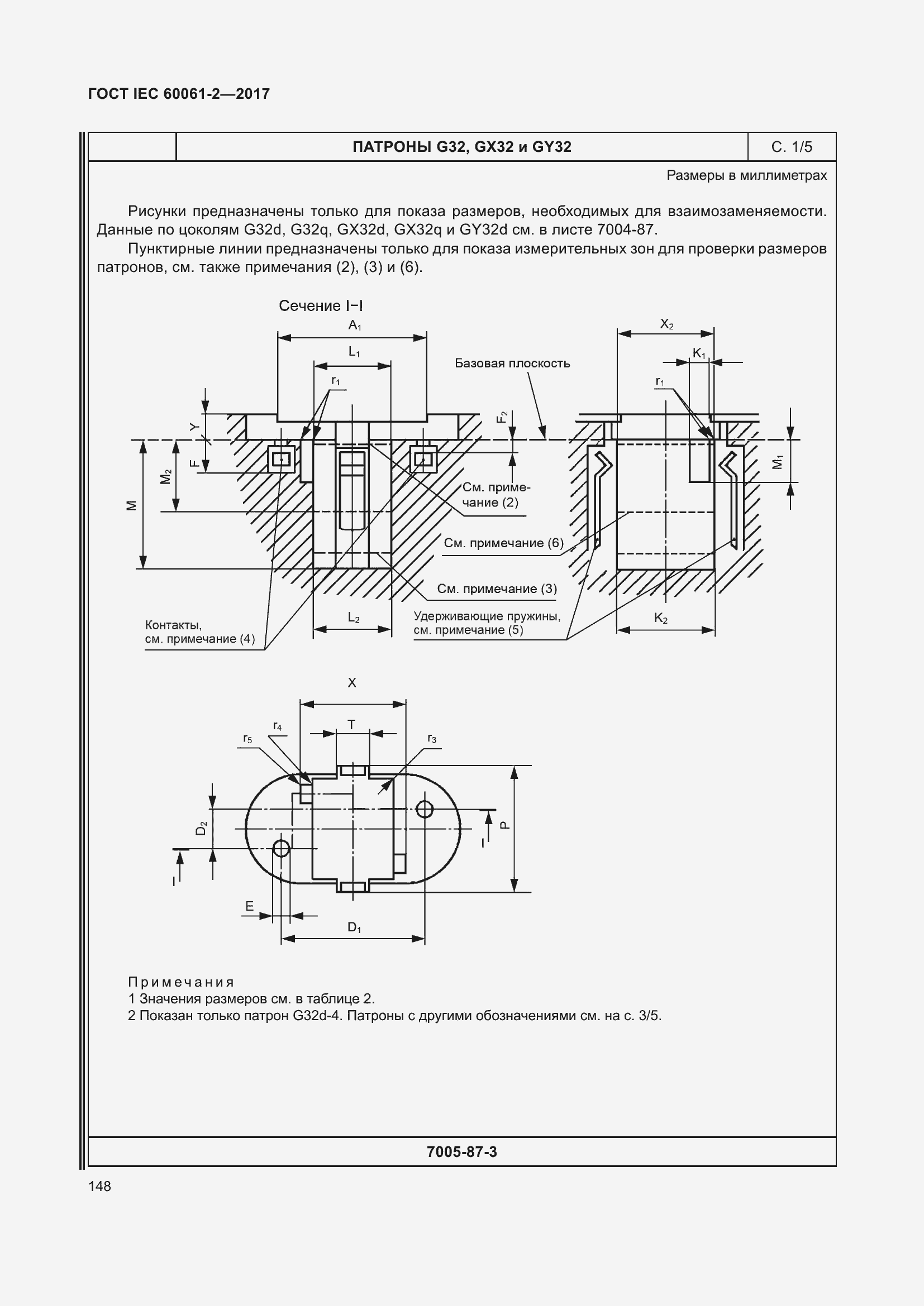 Страница 154 ГОСТ IEC 60061-2-2017