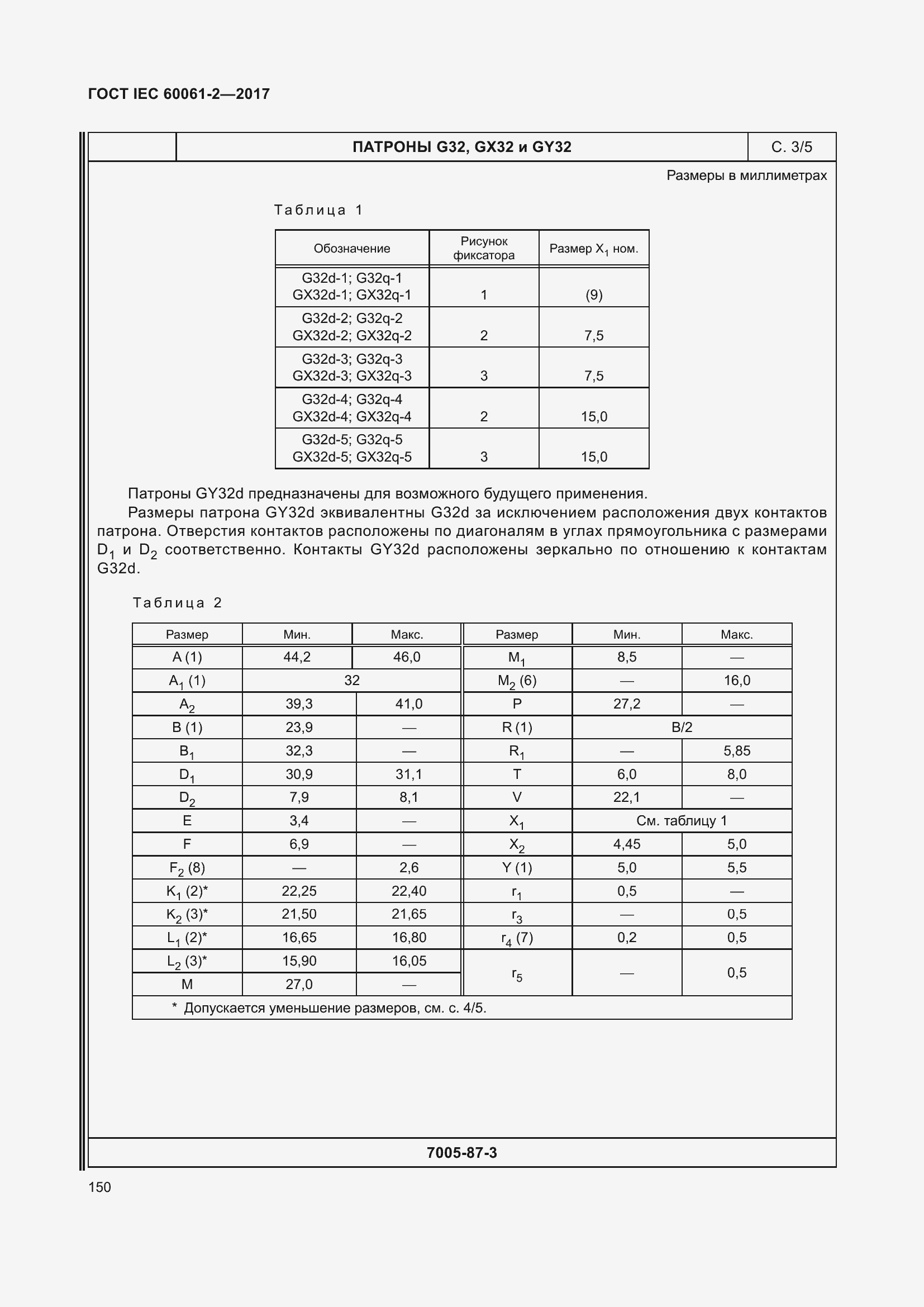 Страница 156 ГОСТ IEC 60061-2-2017