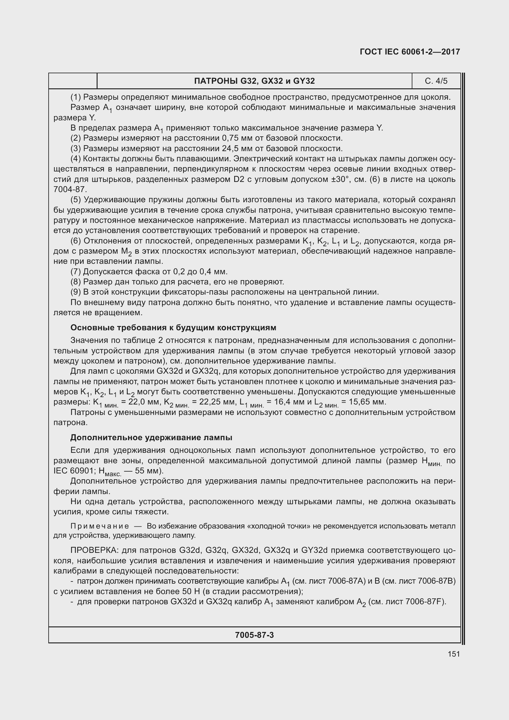 Страница 157 ГОСТ IEC 60061-2-2017