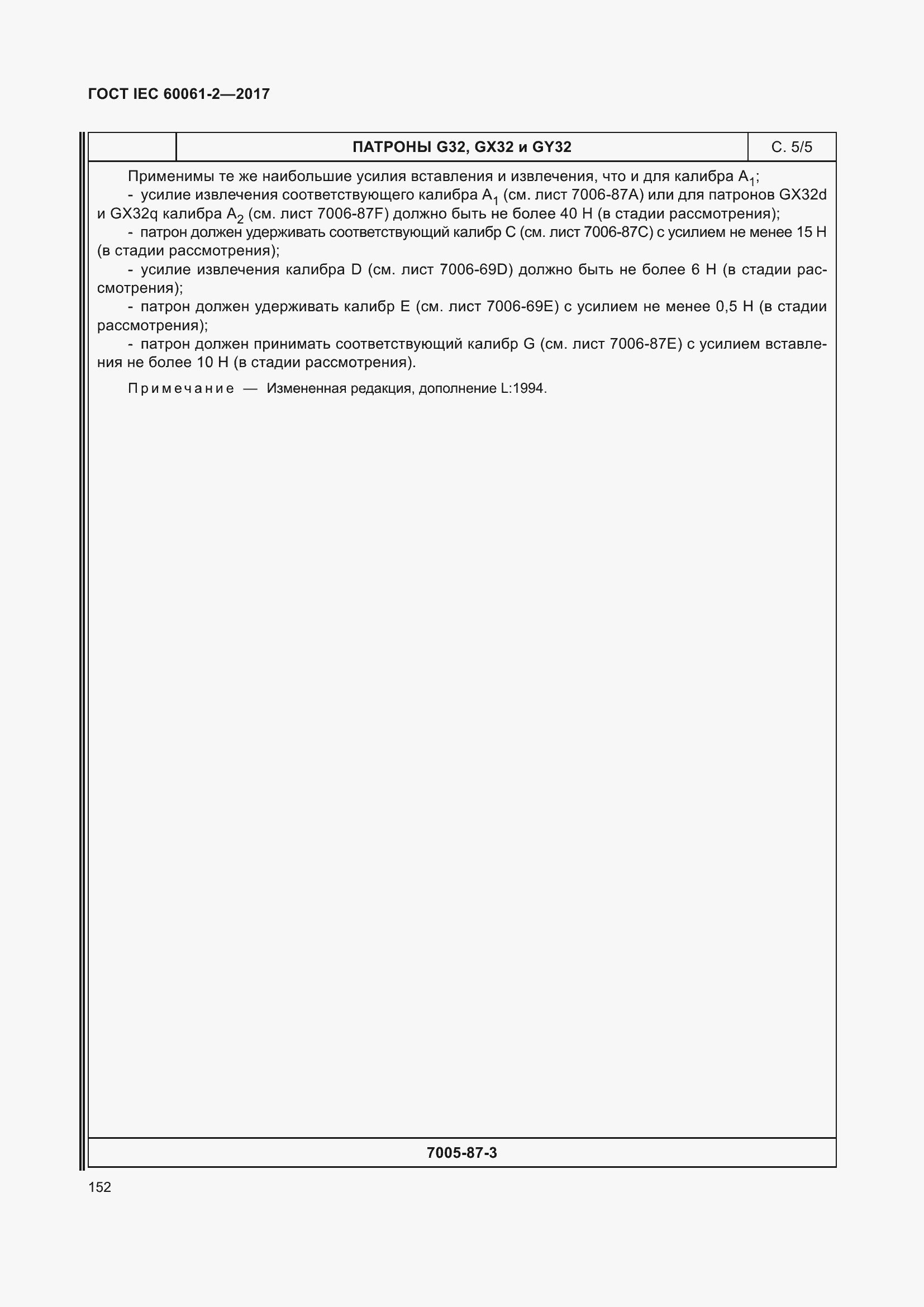 Страница 158 ГОСТ IEC 60061-2-2017