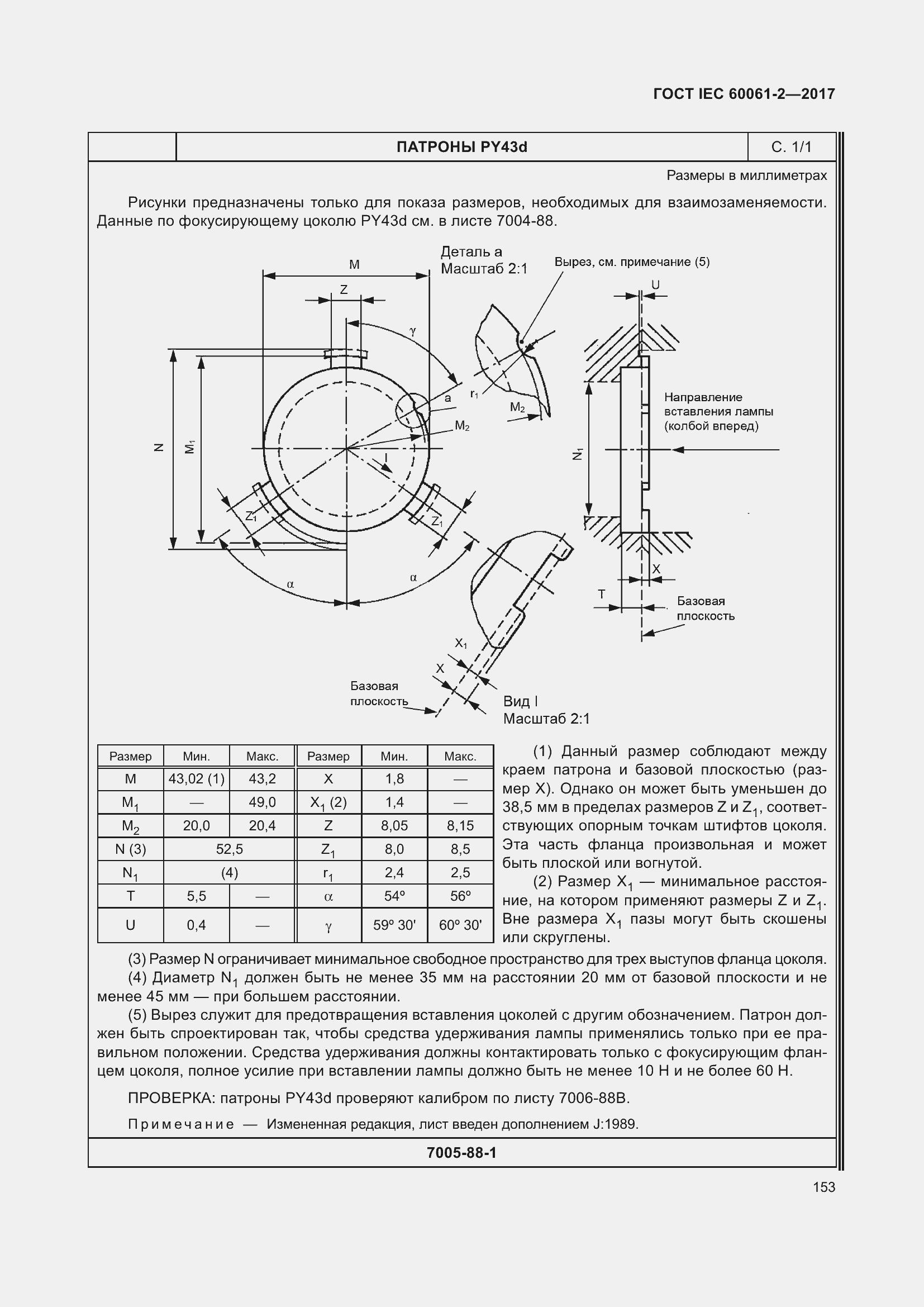 Страница 159 ГОСТ IEC 60061-2-2017