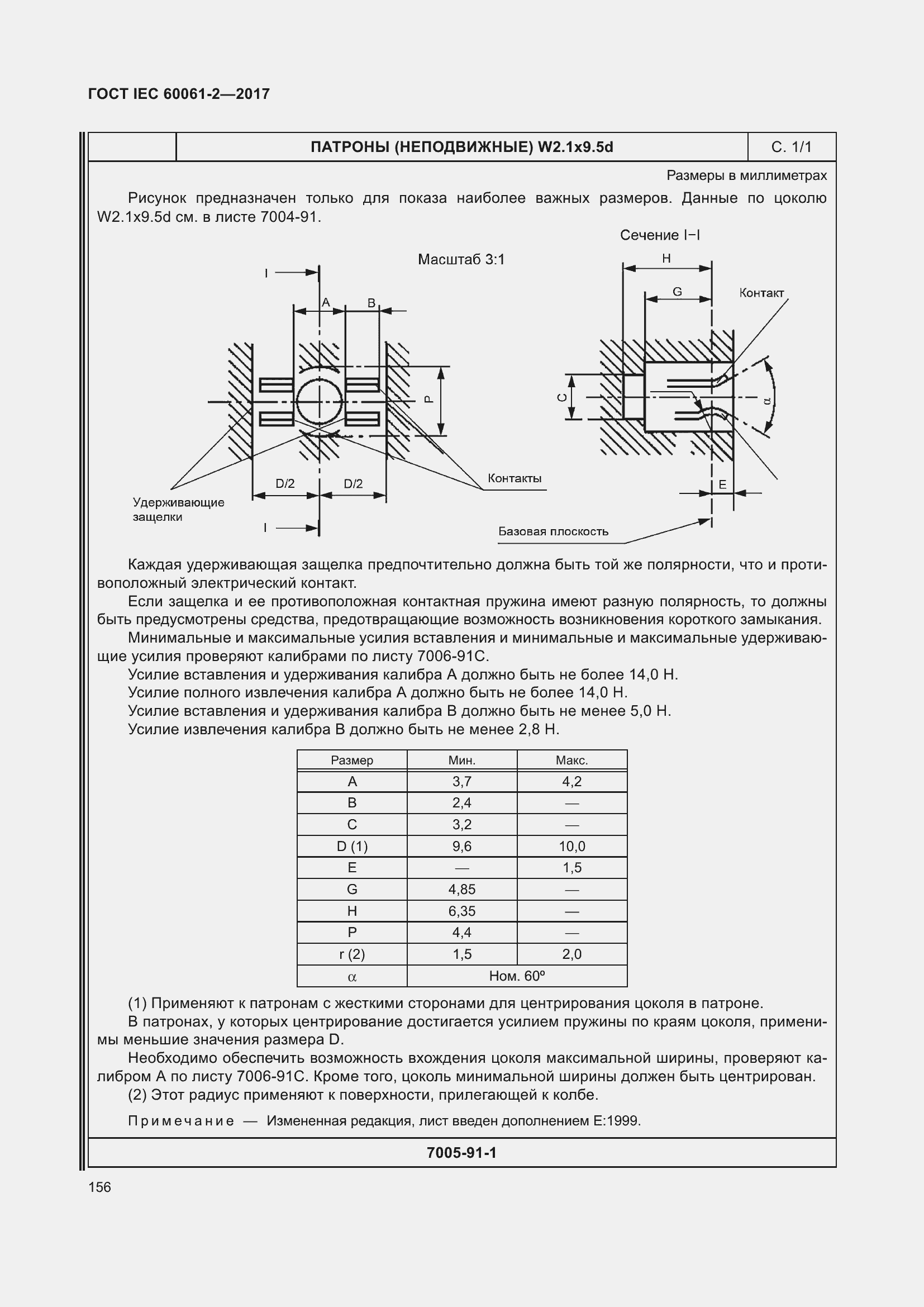 Страница 162 ГОСТ IEC 60061-2-2017