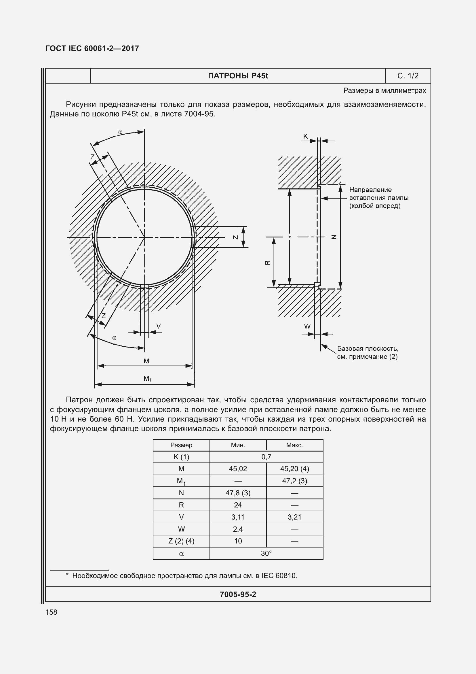 Страница 164 ГОСТ IEC 60061-2-2017
