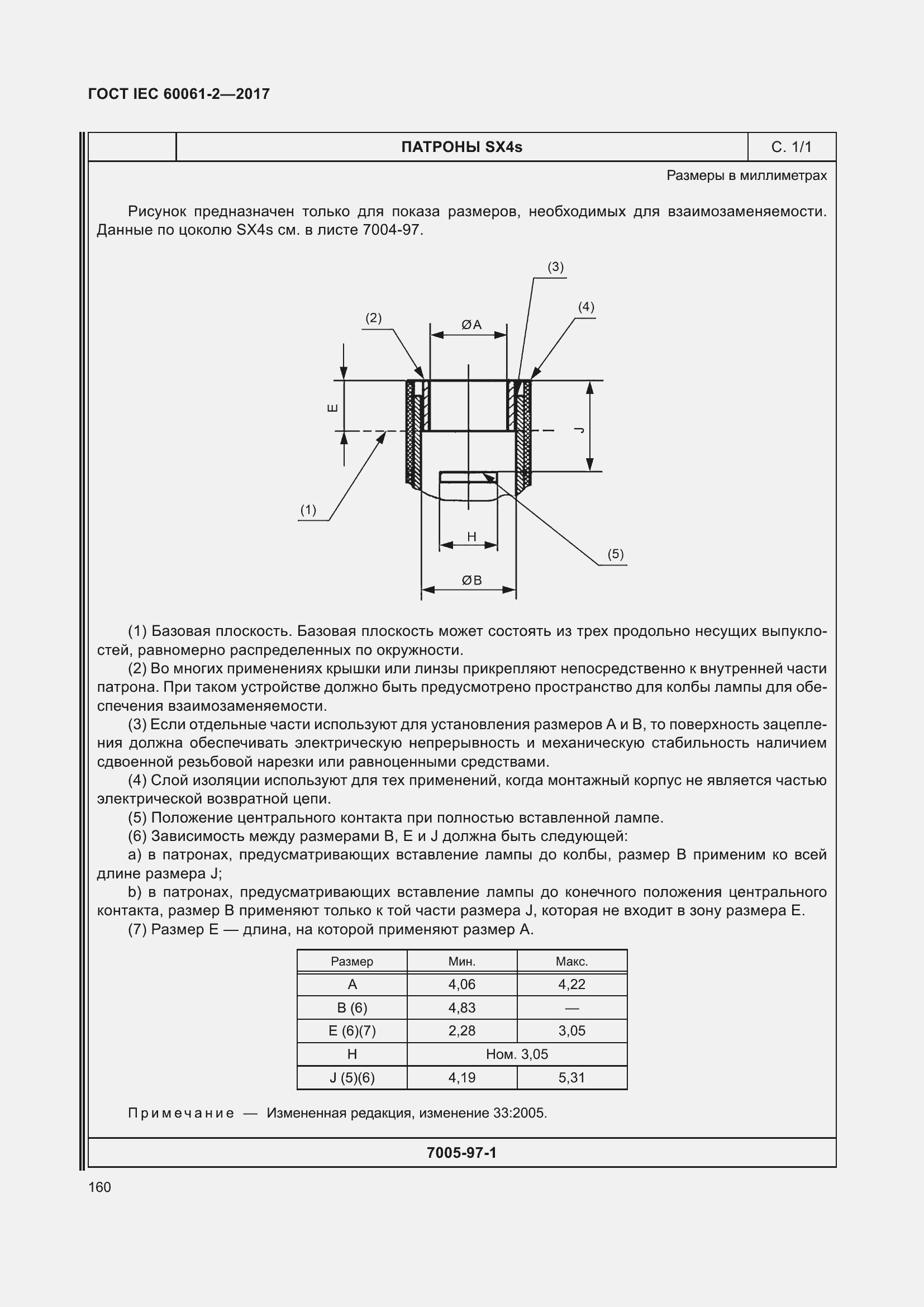 Страница 166 ГОСТ IEC 60061-2-2017