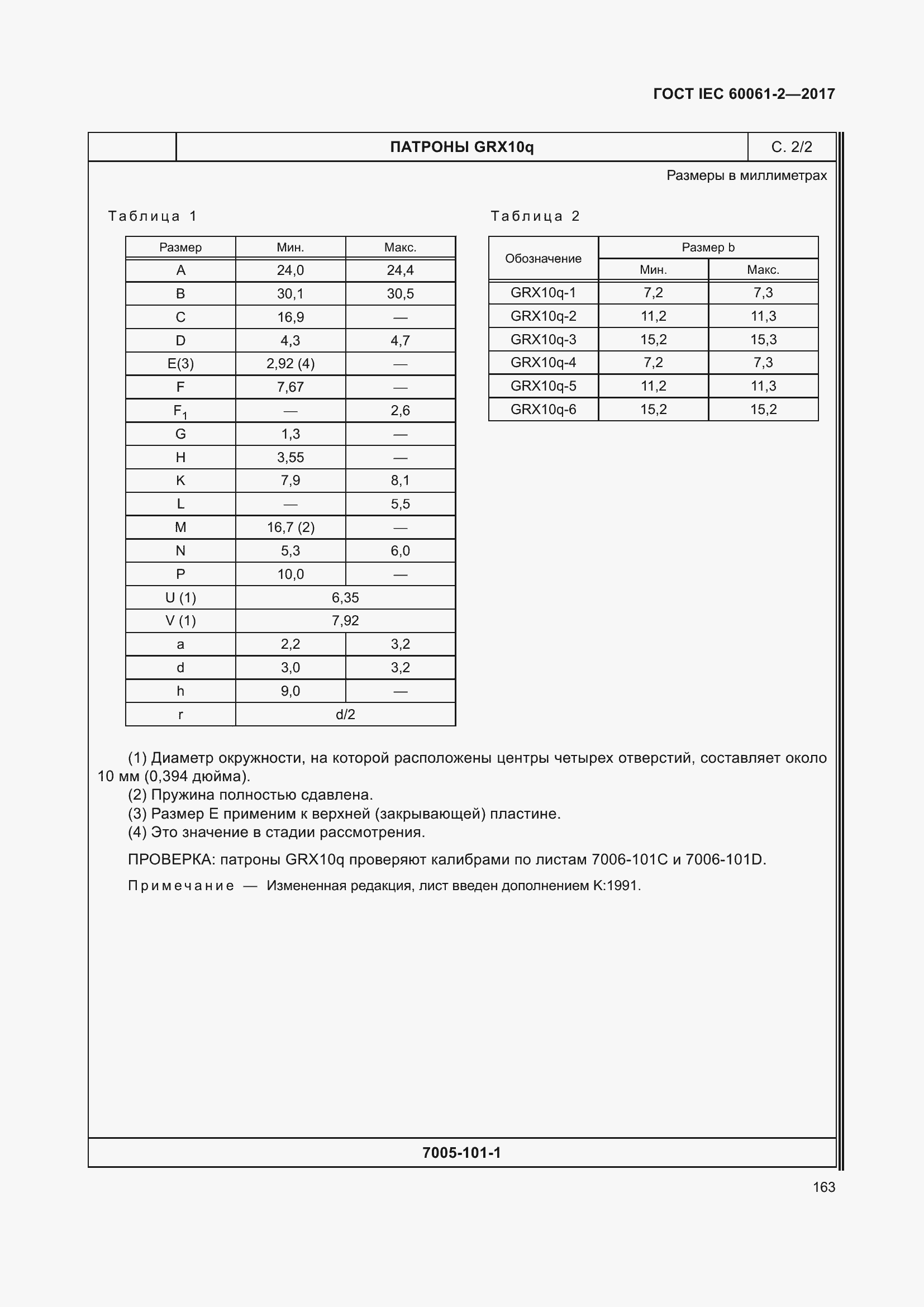 Страница 169 ГОСТ IEC 60061-2-2017